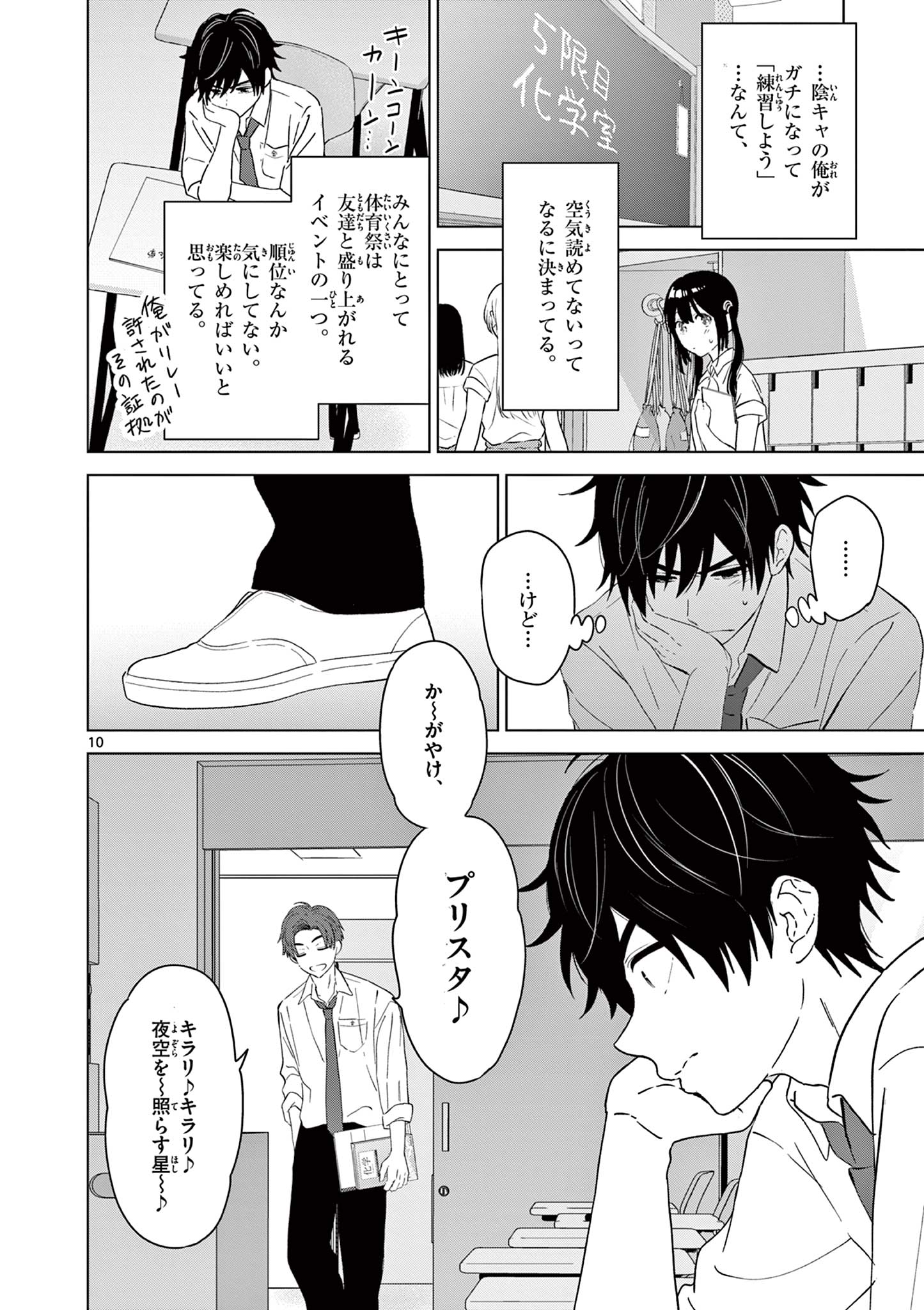 Aishiteru Game wo Owarasetai - Chapter 47 - Page 10