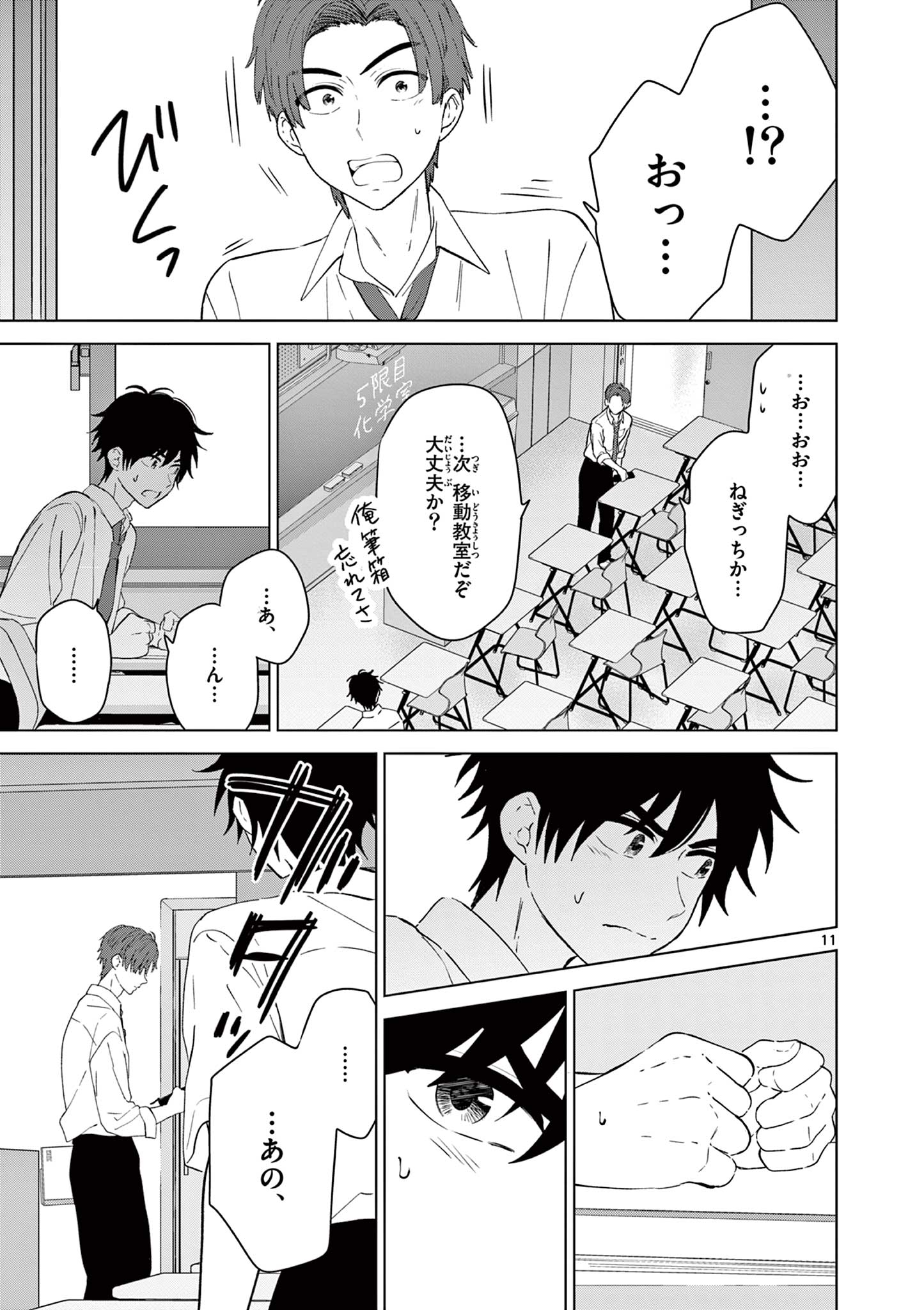 Aishiteru Game wo Owarasetai - Chapter 47 - Page 11