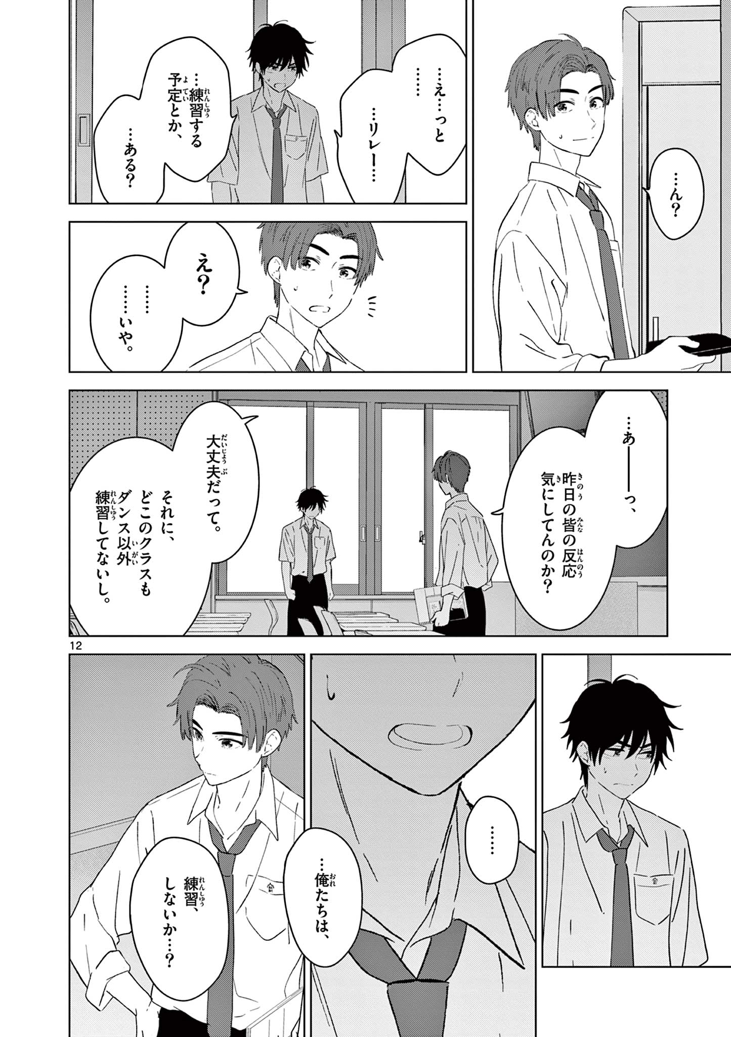 Aishiteru Game wo Owarasetai - Chapter 47 - Page 12
