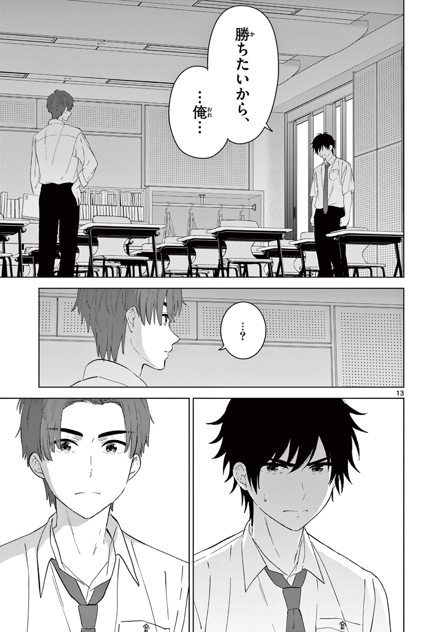 Aishiteru Game wo Owarasetai - Chapter 47 - Page 13