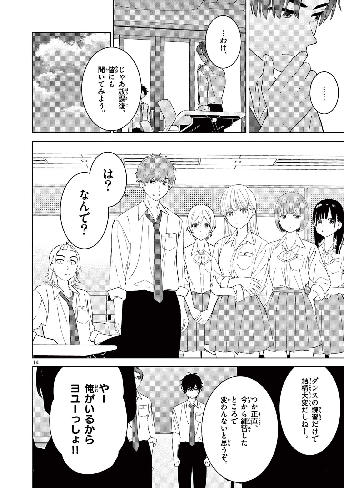 Aishiteru Game wo Owarasetai - Chapter 47 - Page 14