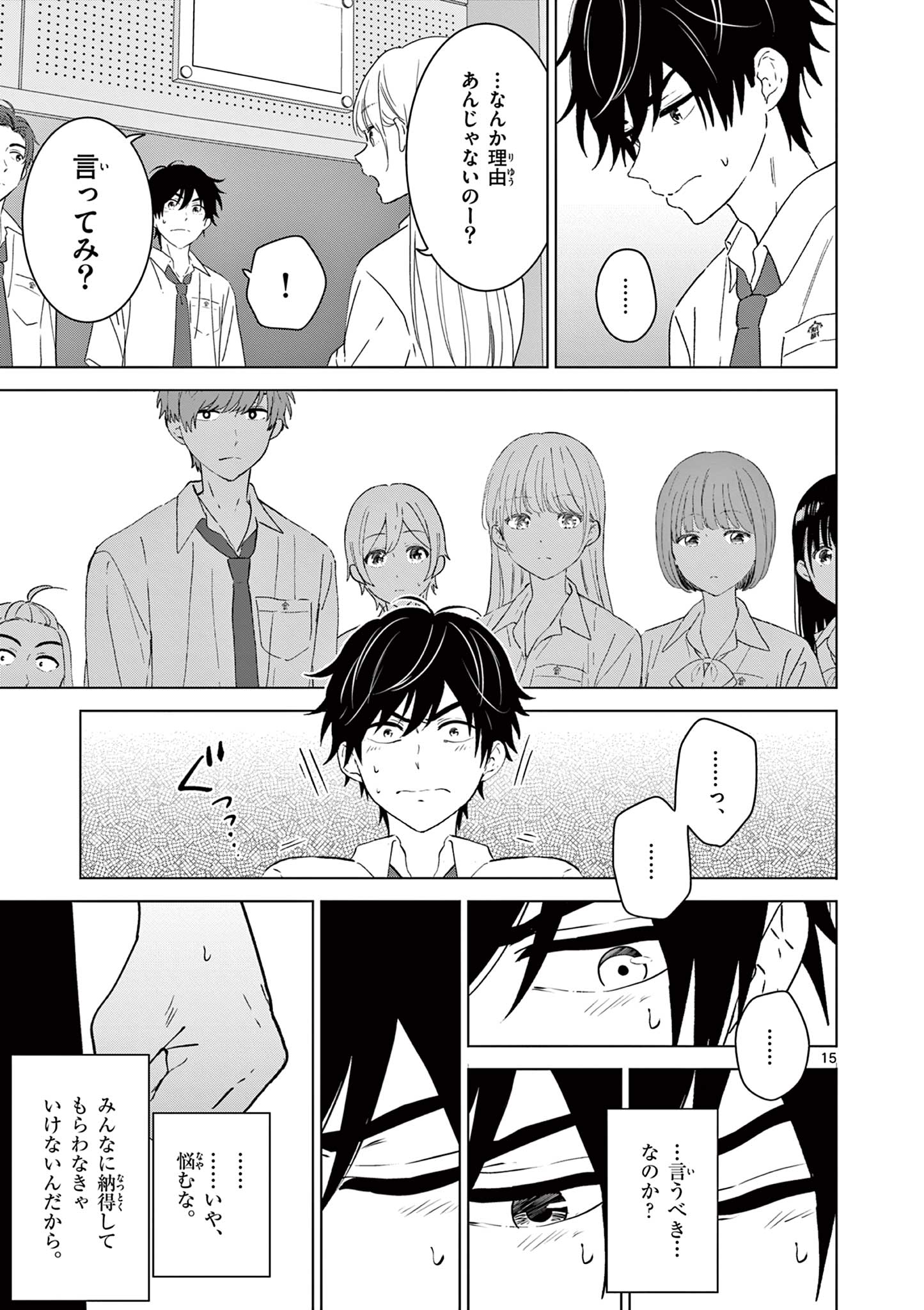 Aishiteru Game wo Owarasetai - Chapter 47 - Page 15