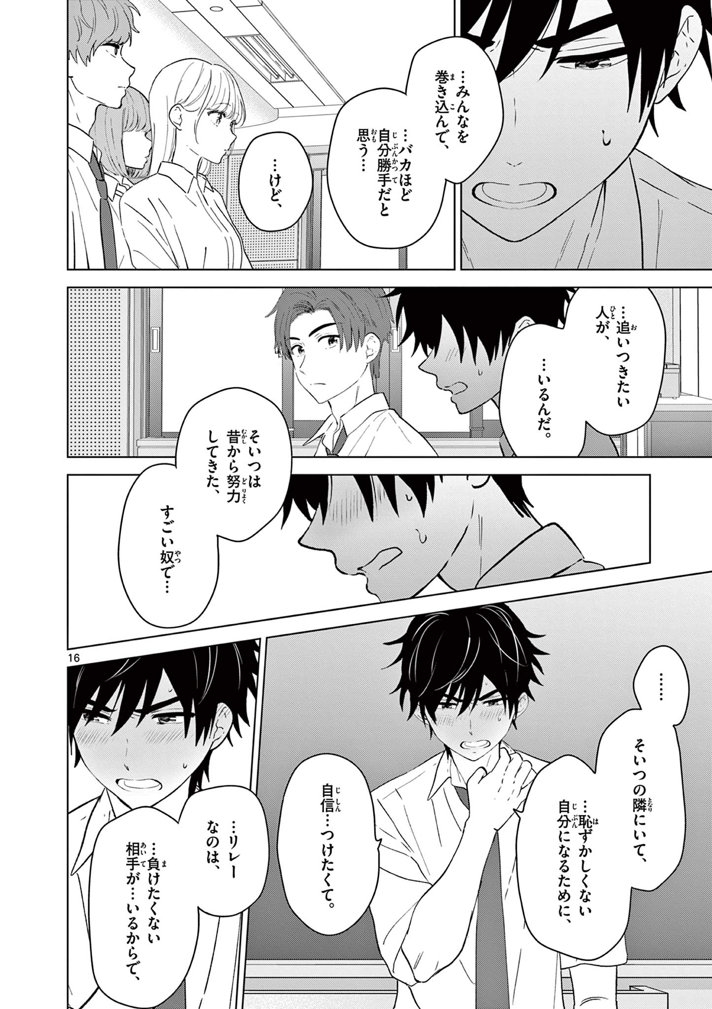 Aishiteru Game wo Owarasetai - Chapter 47 - Page 16