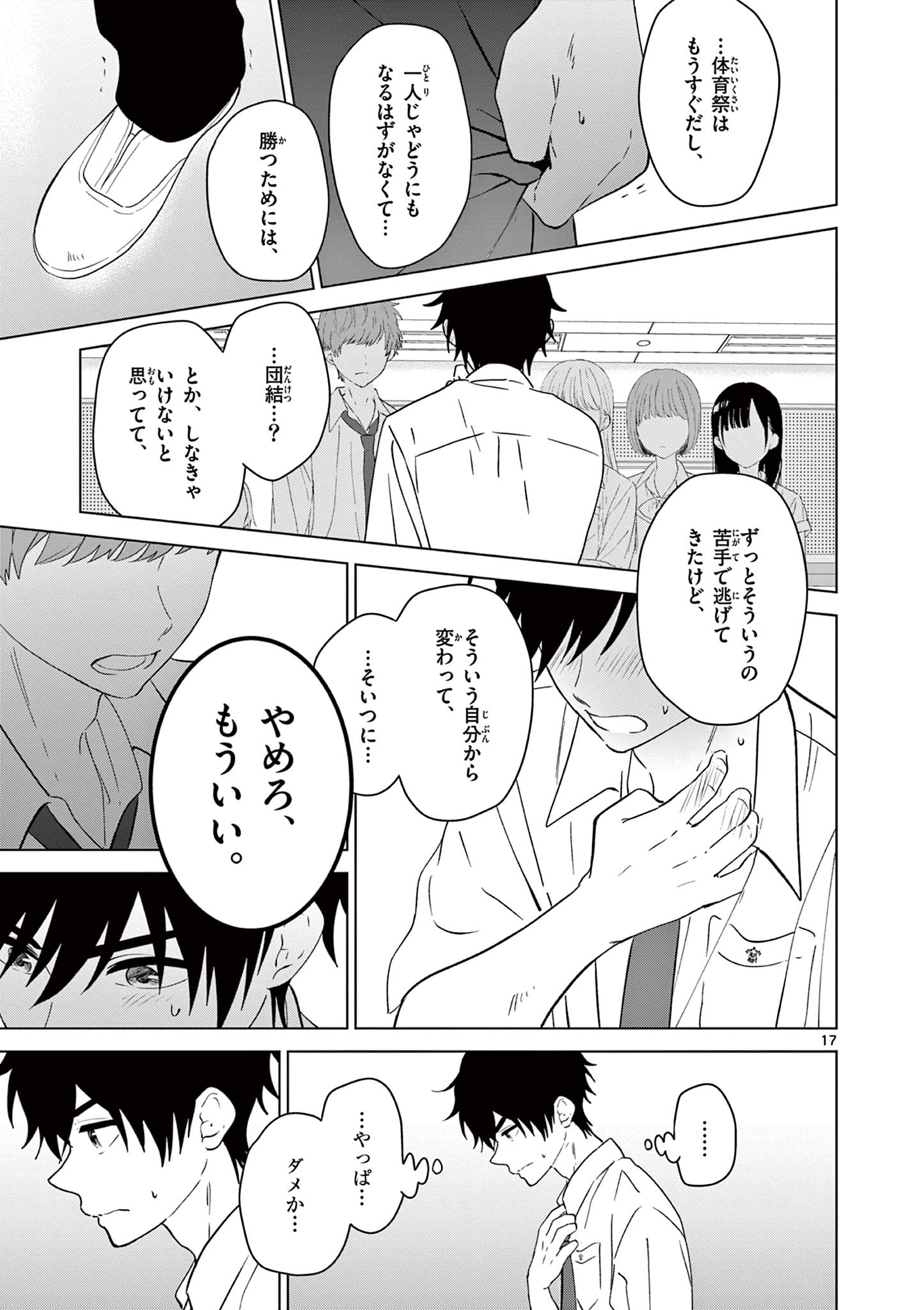 Aishiteru Game wo Owarasetai - Chapter 47 - Page 17