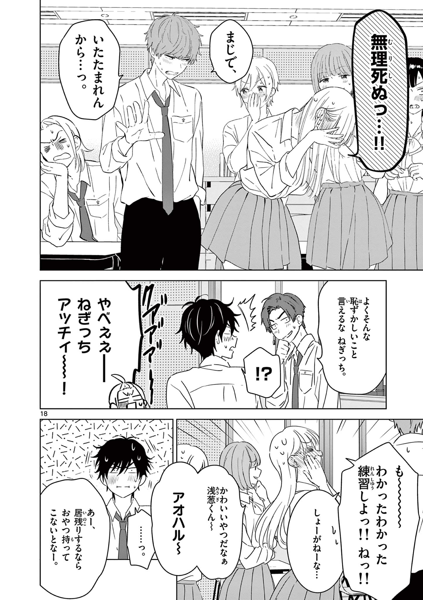 Aishiteru Game wo Owarasetai - Chapter 47 - Page 18