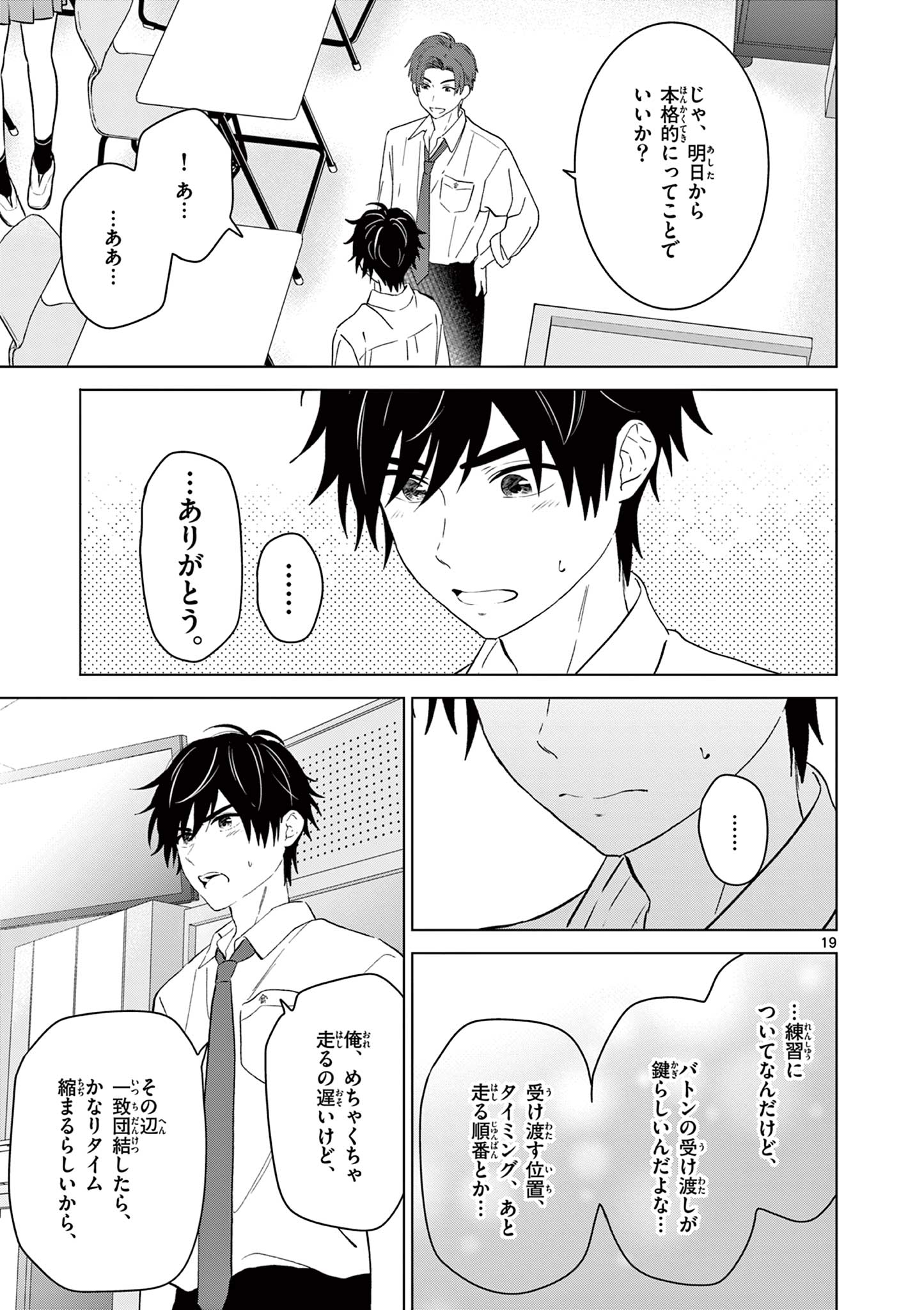 Aishiteru Game wo Owarasetai - Chapter 47 - Page 19