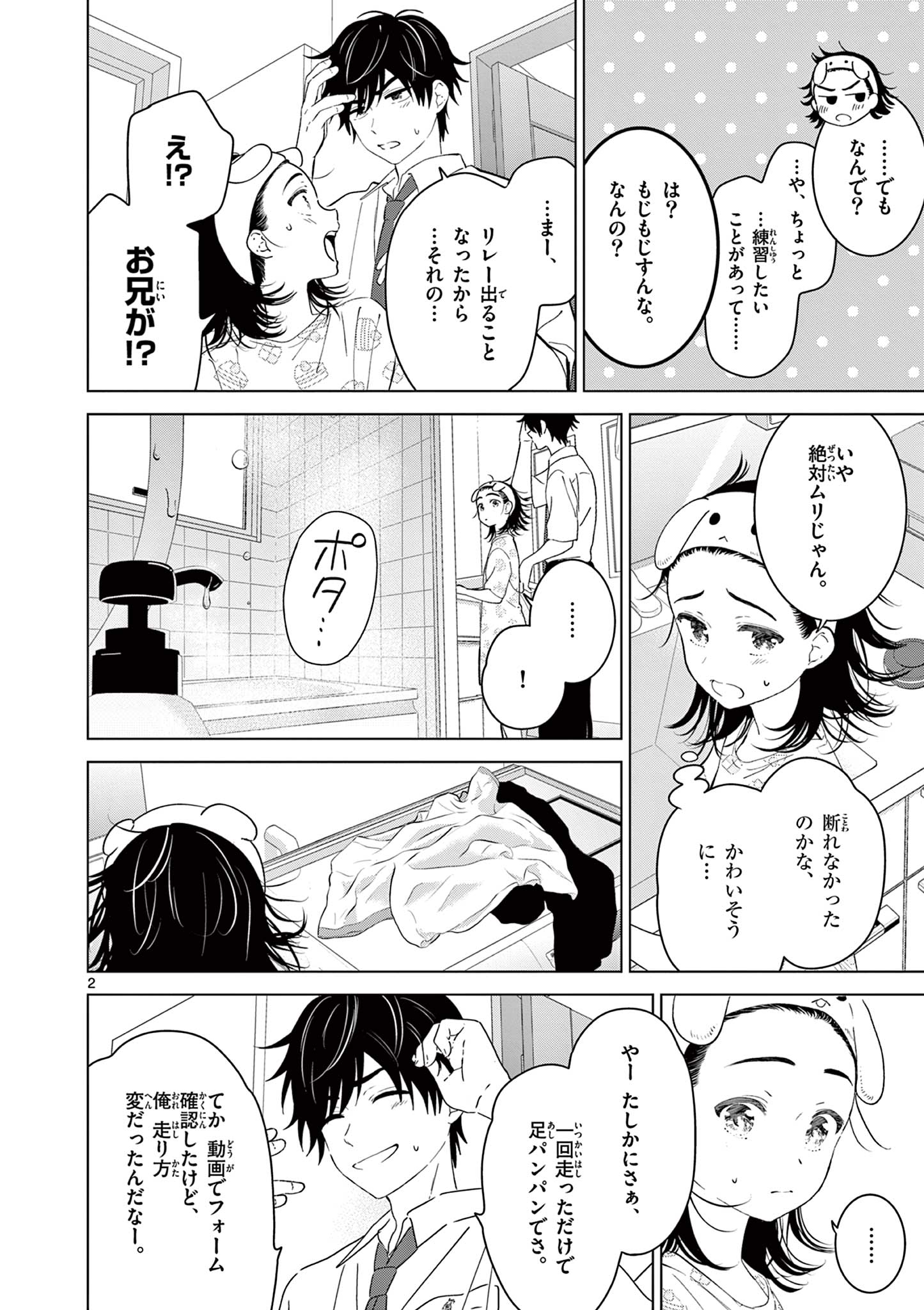 Aishiteru Game wo Owarasetai - Chapter 47 - Page 2