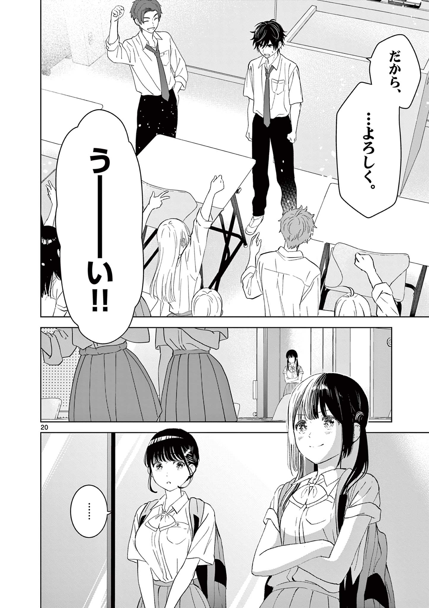 Aishiteru Game wo Owarasetai - Chapter 47 - Page 20