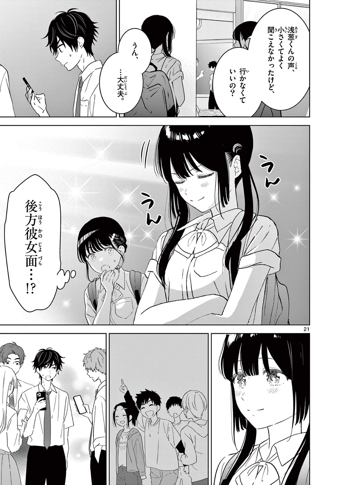 Aishiteru Game wo Owarasetai - Chapter 47 - Page 21