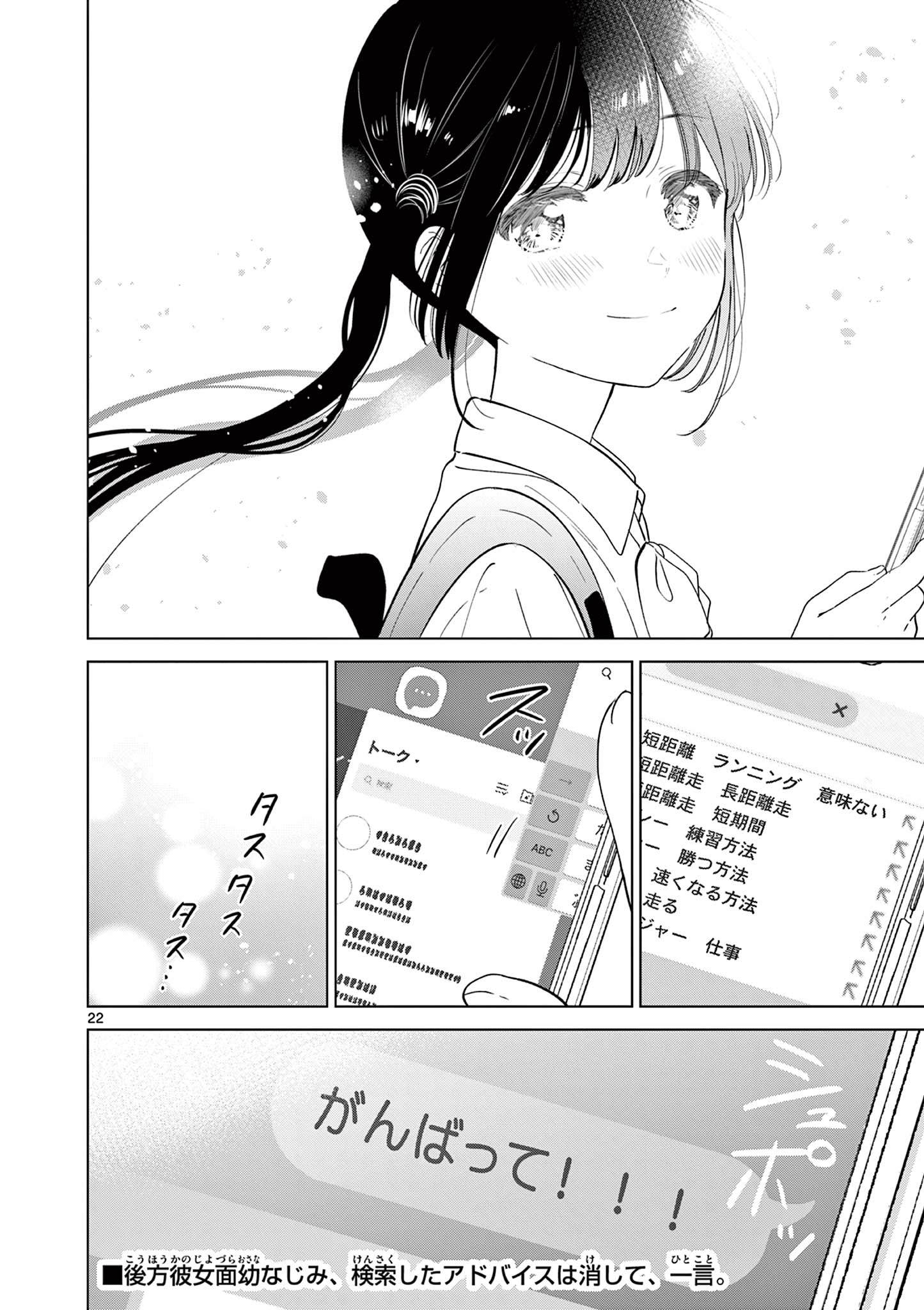 Aishiteru Game wo Owarasetai - Chapter 47 - Page 22