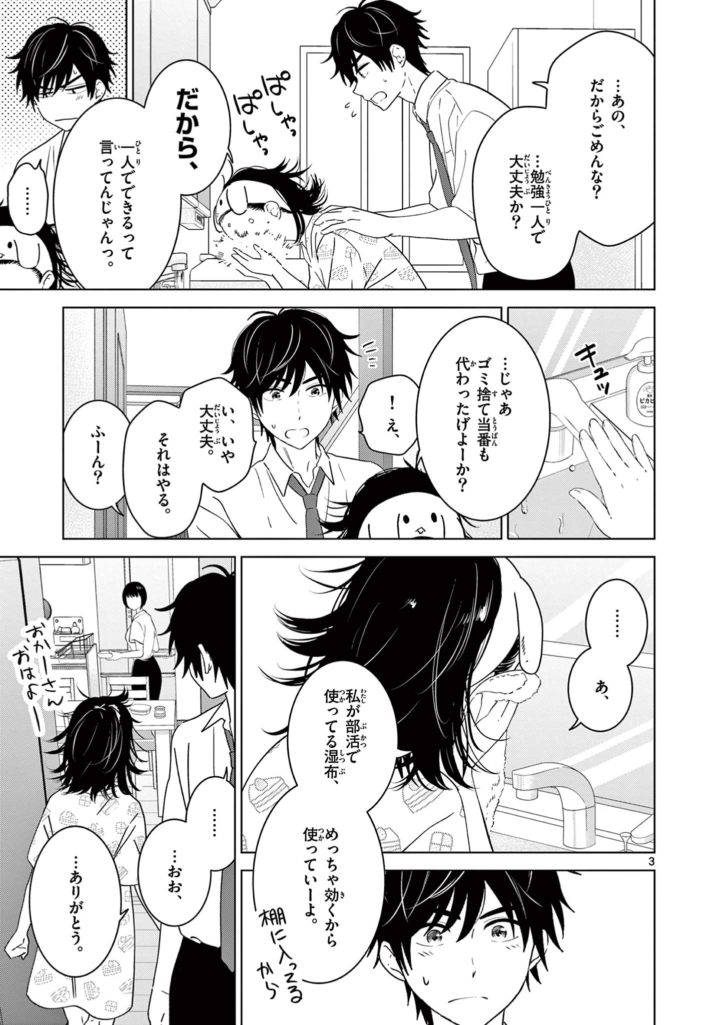 Aishiteru Game wo Owarasetai - Chapter 47 - Page 3