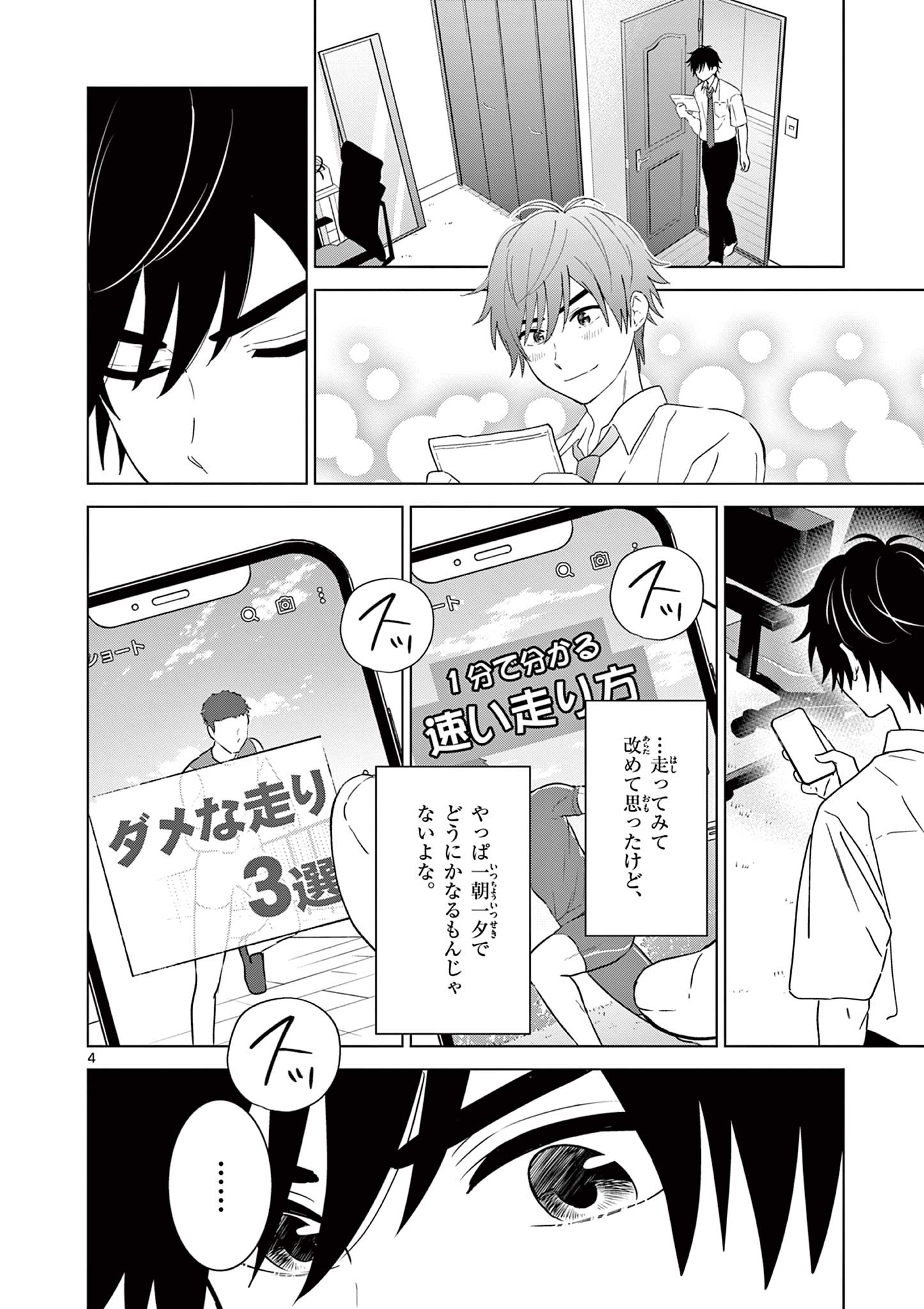 Aishiteru Game wo Owarasetai - Chapter 47 - Page 4