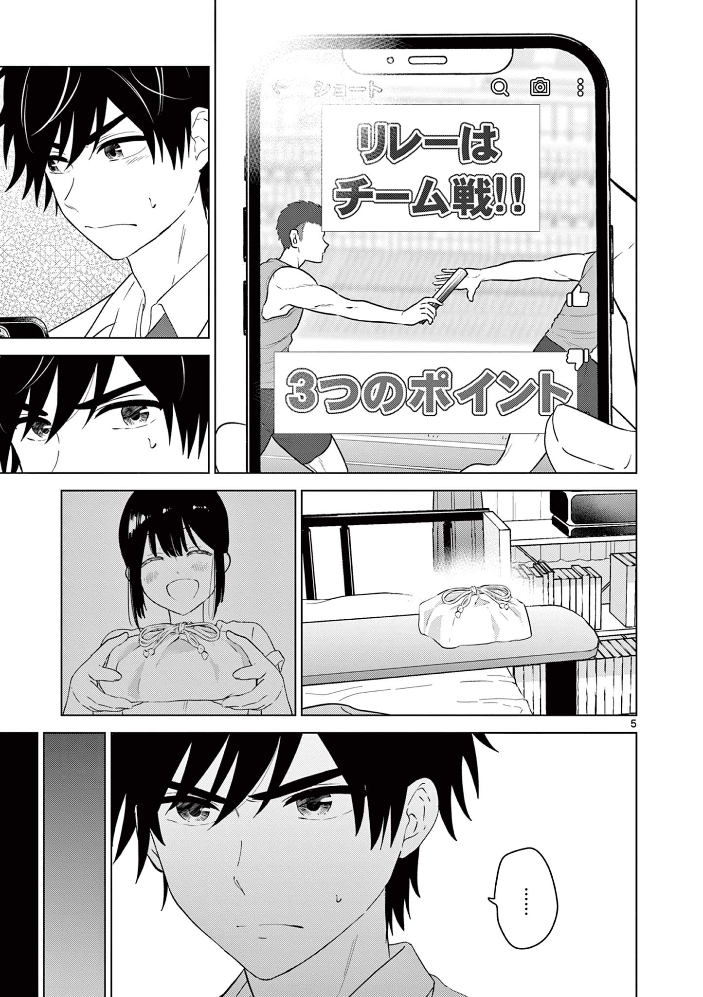 Aishiteru Game wo Owarasetai - Chapter 47 - Page 5