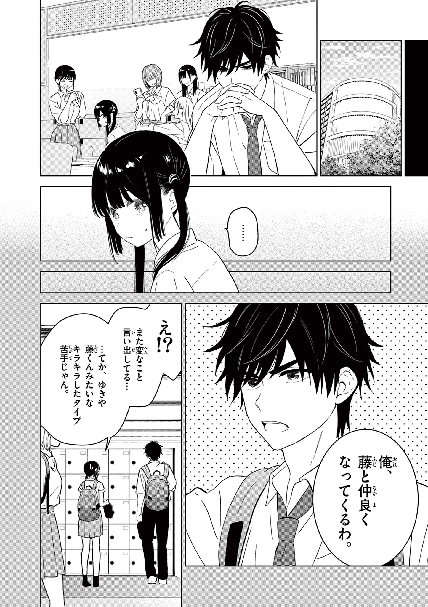 Aishiteru Game wo Owarasetai - Chapter 47 - Page 6