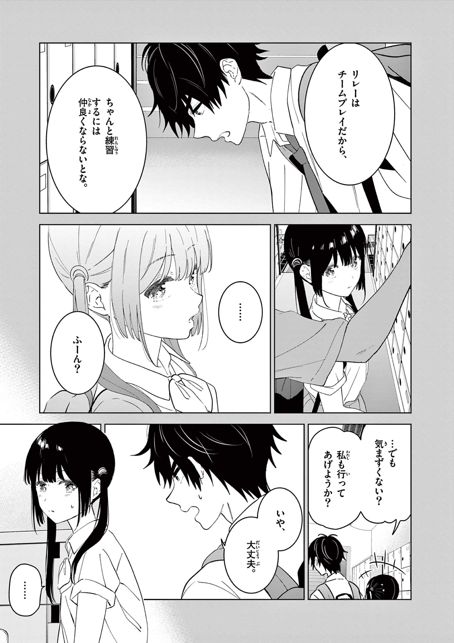 Aishiteru Game wo Owarasetai - Chapter 47 - Page 7