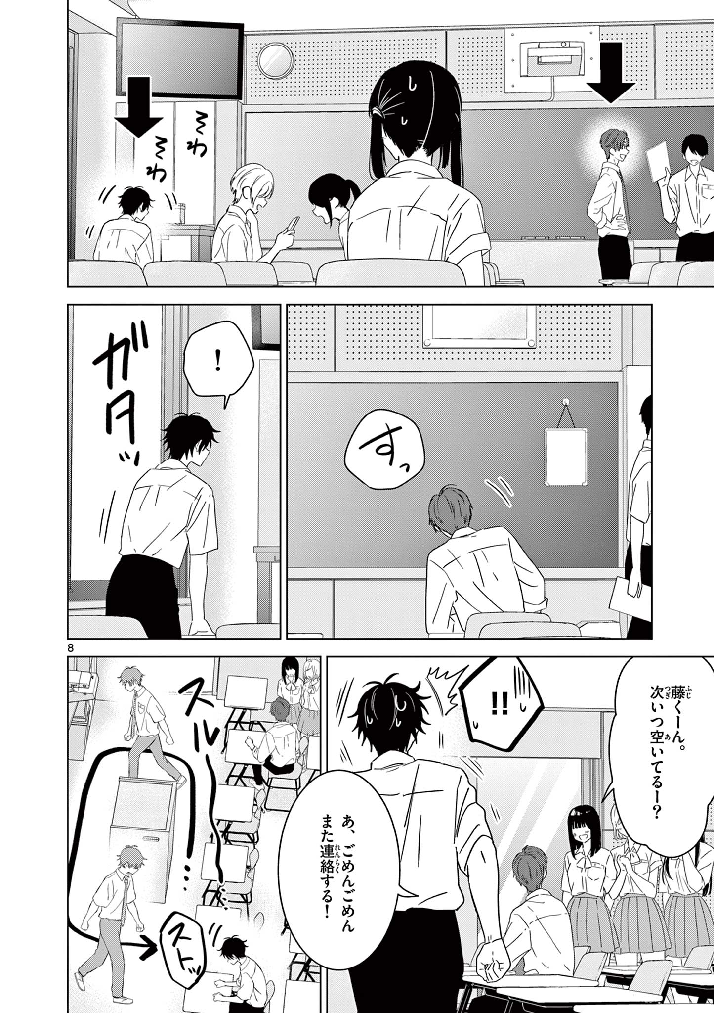 Aishiteru Game wo Owarasetai - Chapter 47 - Page 8