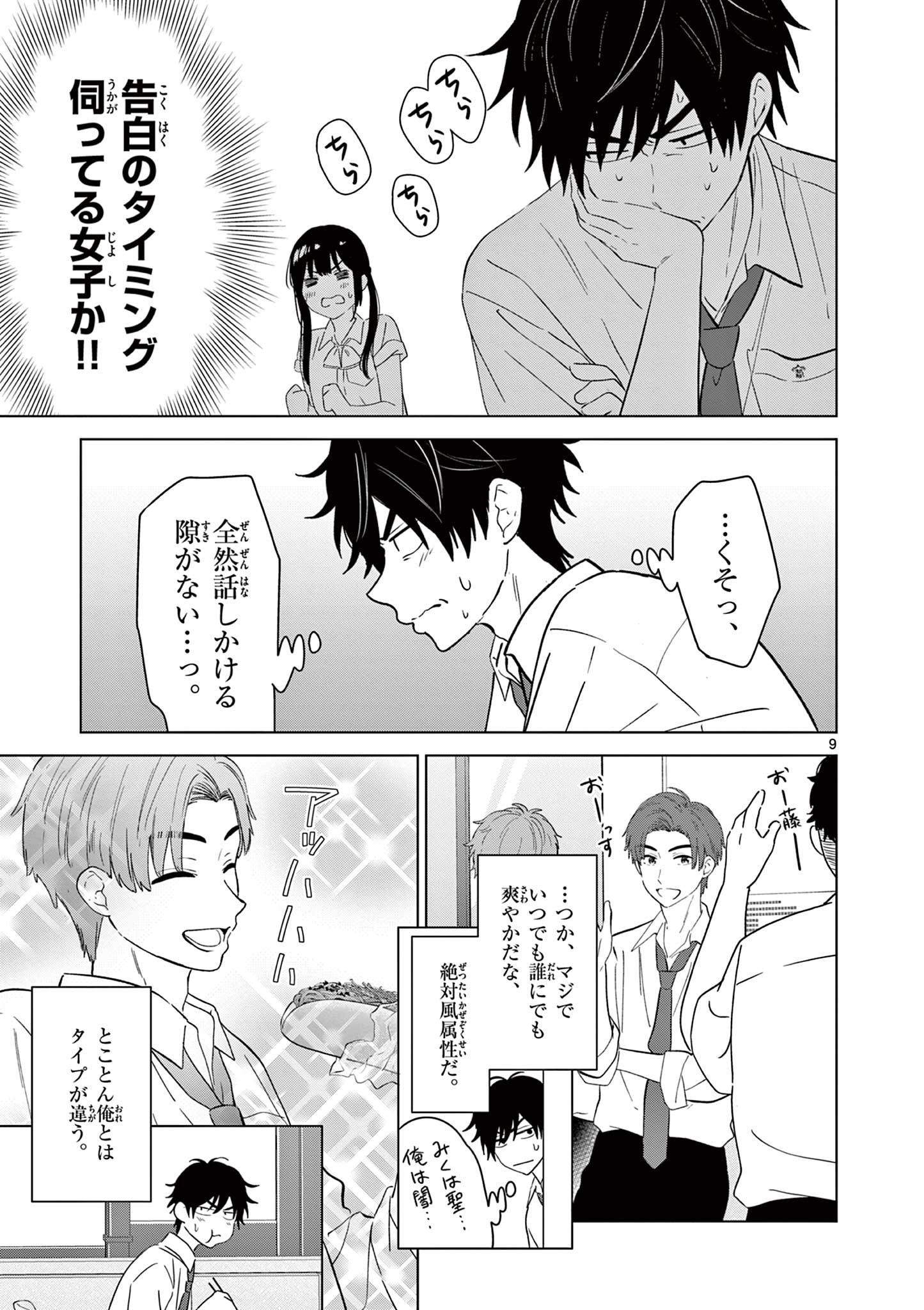 Aishiteru Game wo Owarasetai - Chapter 47 - Page 9