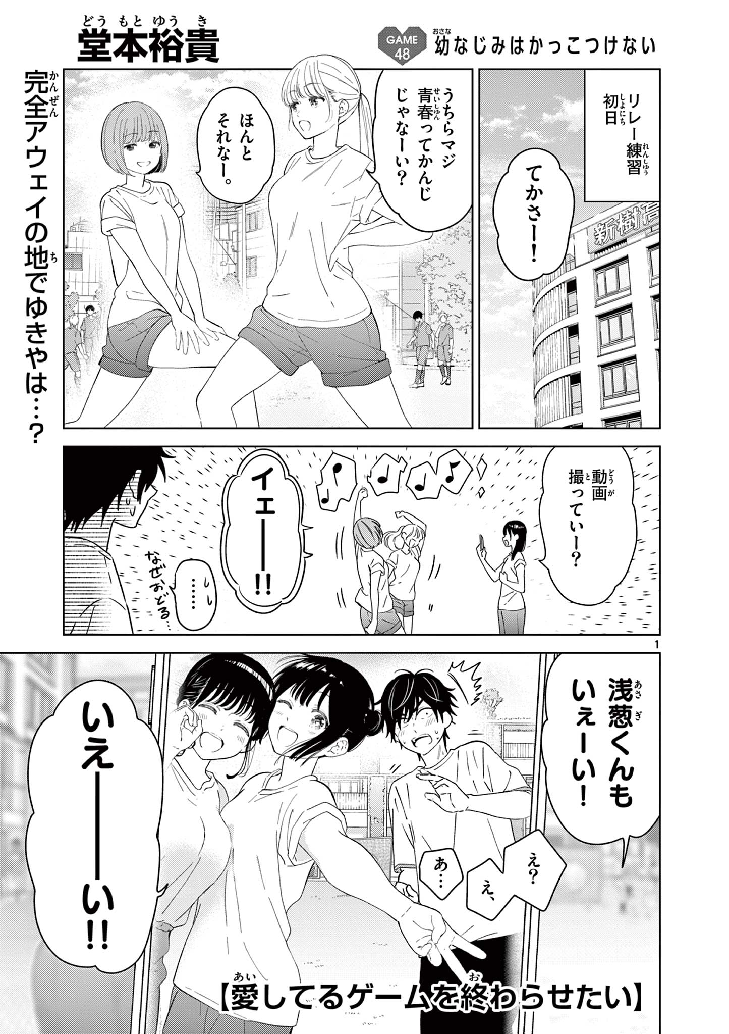 Aishiteru Game wo Owarasetai - Chapter 48 - Page 1