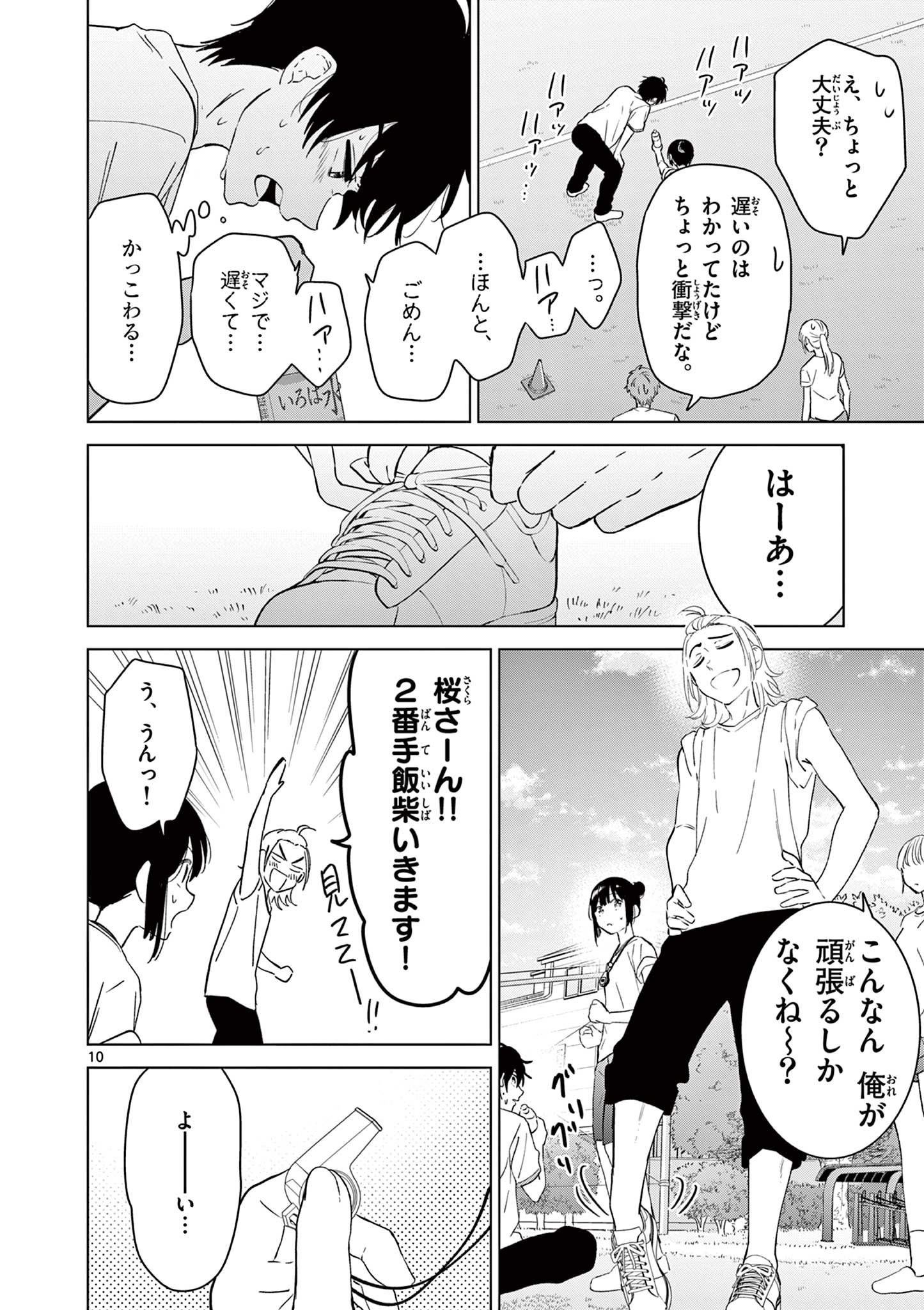Aishiteru Game wo Owarasetai - Chapter 48 - Page 10