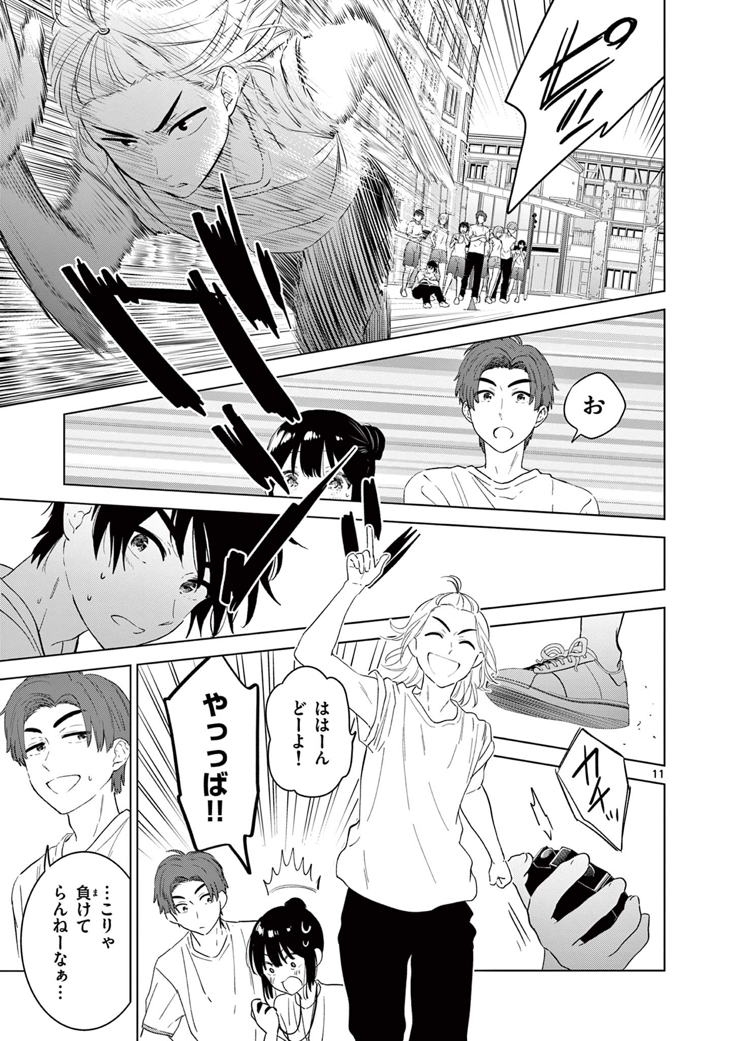 Aishiteru Game wo Owarasetai - Chapter 48 - Page 11