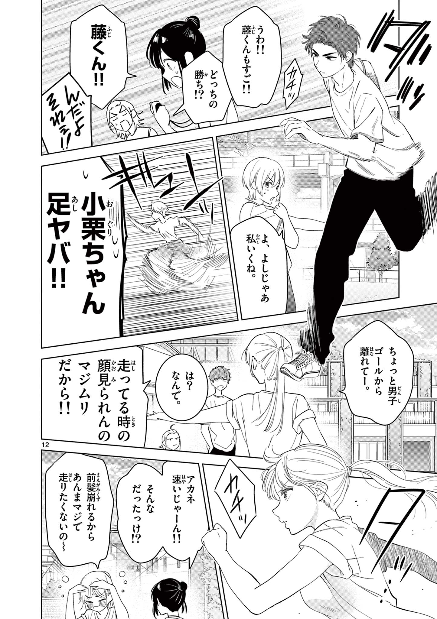 Aishiteru Game wo Owarasetai - Chapter 48 - Page 12