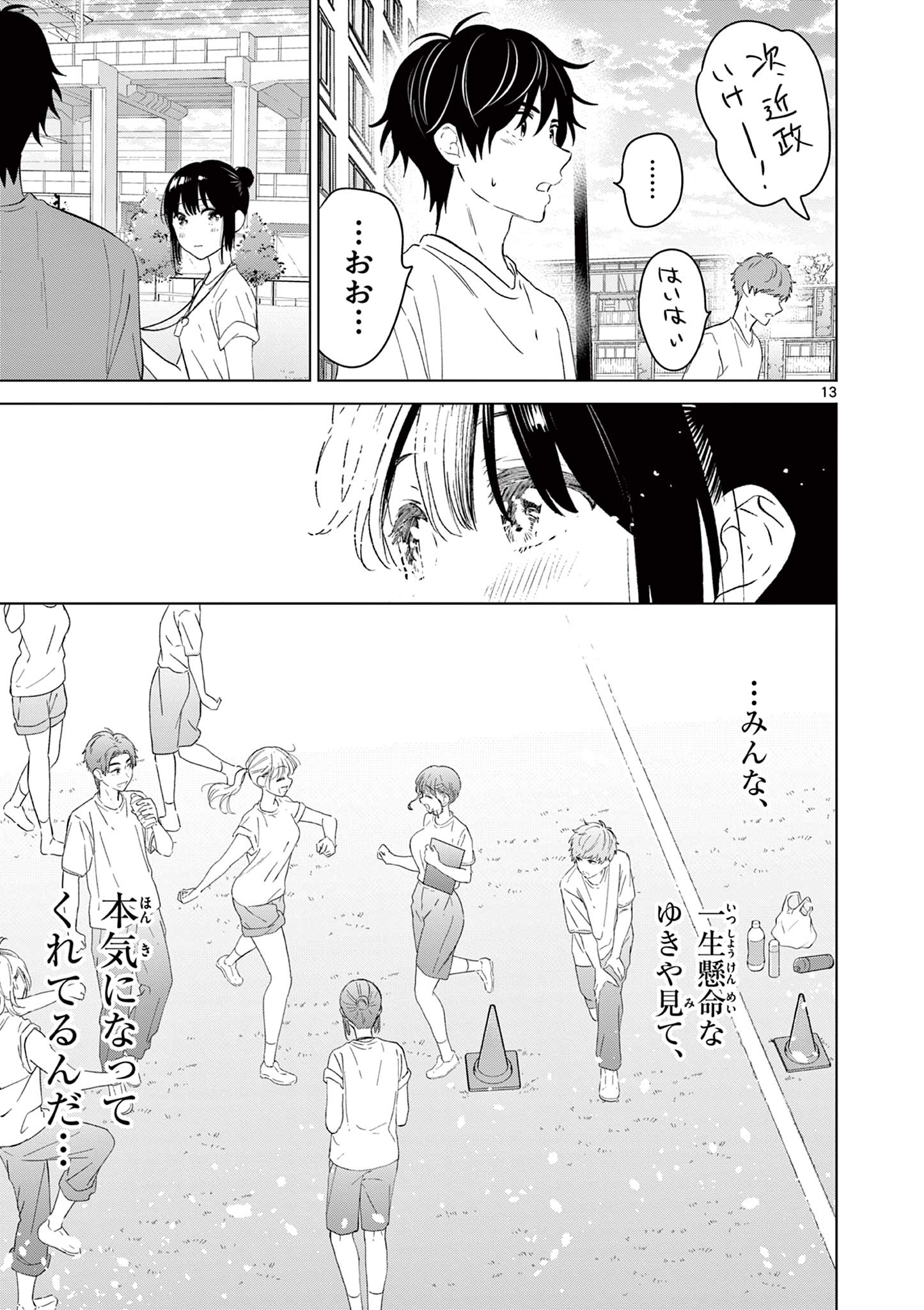 Aishiteru Game wo Owarasetai - Chapter 48 - Page 13