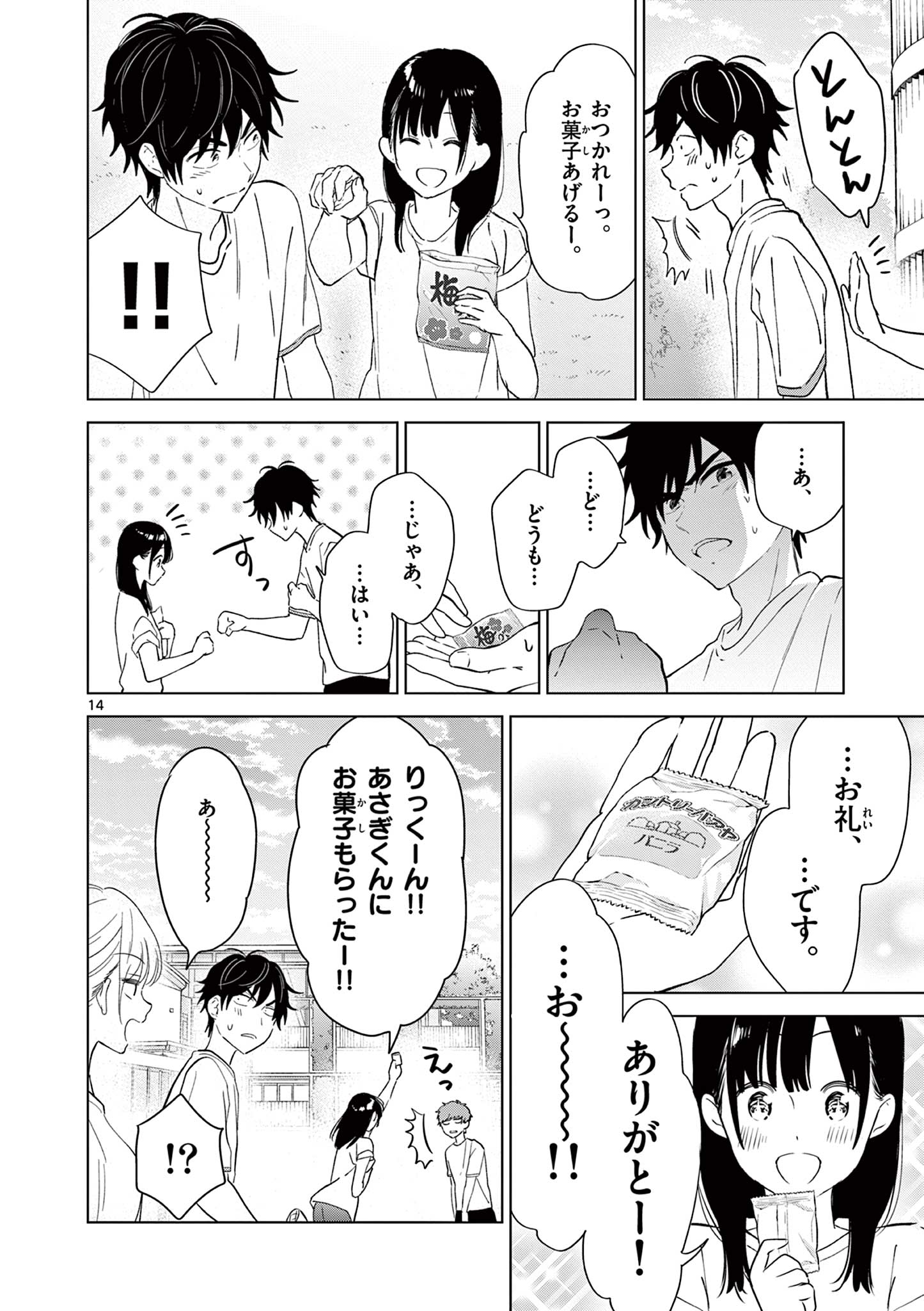 Aishiteru Game wo Owarasetai - Chapter 48 - Page 14