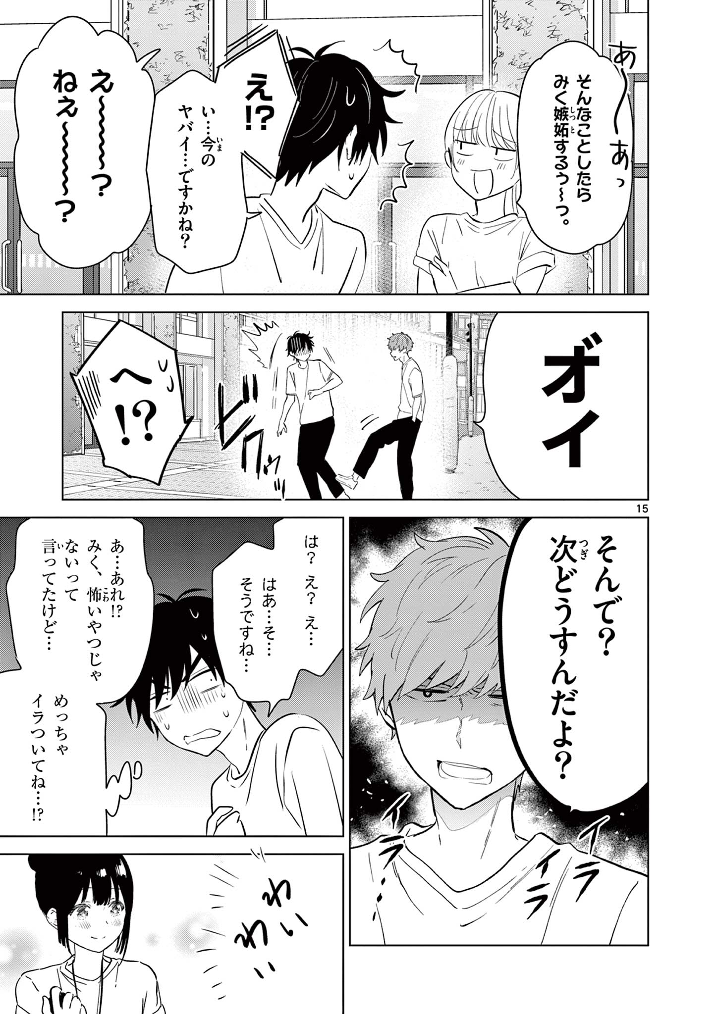 Aishiteru Game wo Owarasetai - Chapter 48 - Page 15