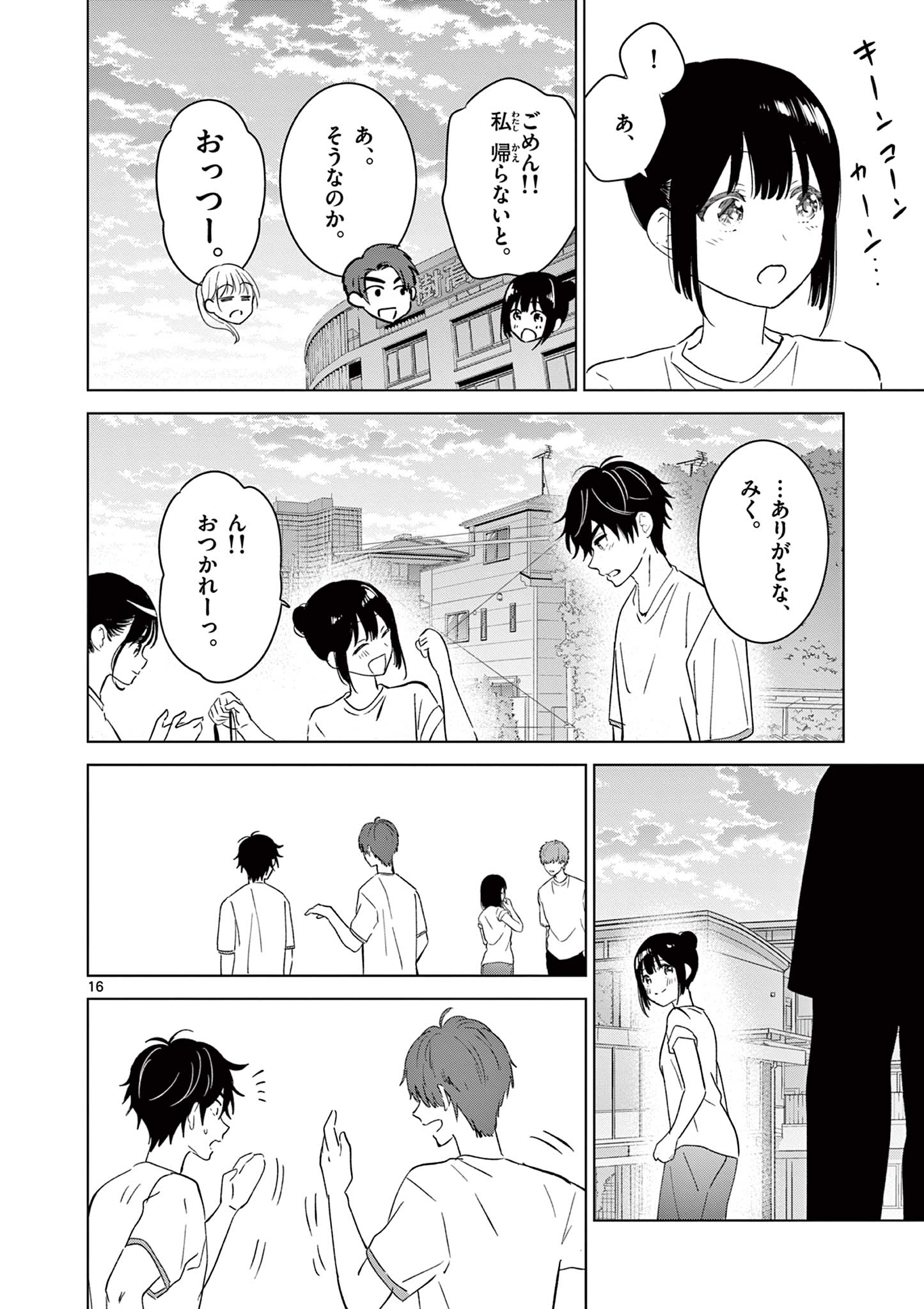 Aishiteru Game wo Owarasetai - Chapter 48 - Page 16