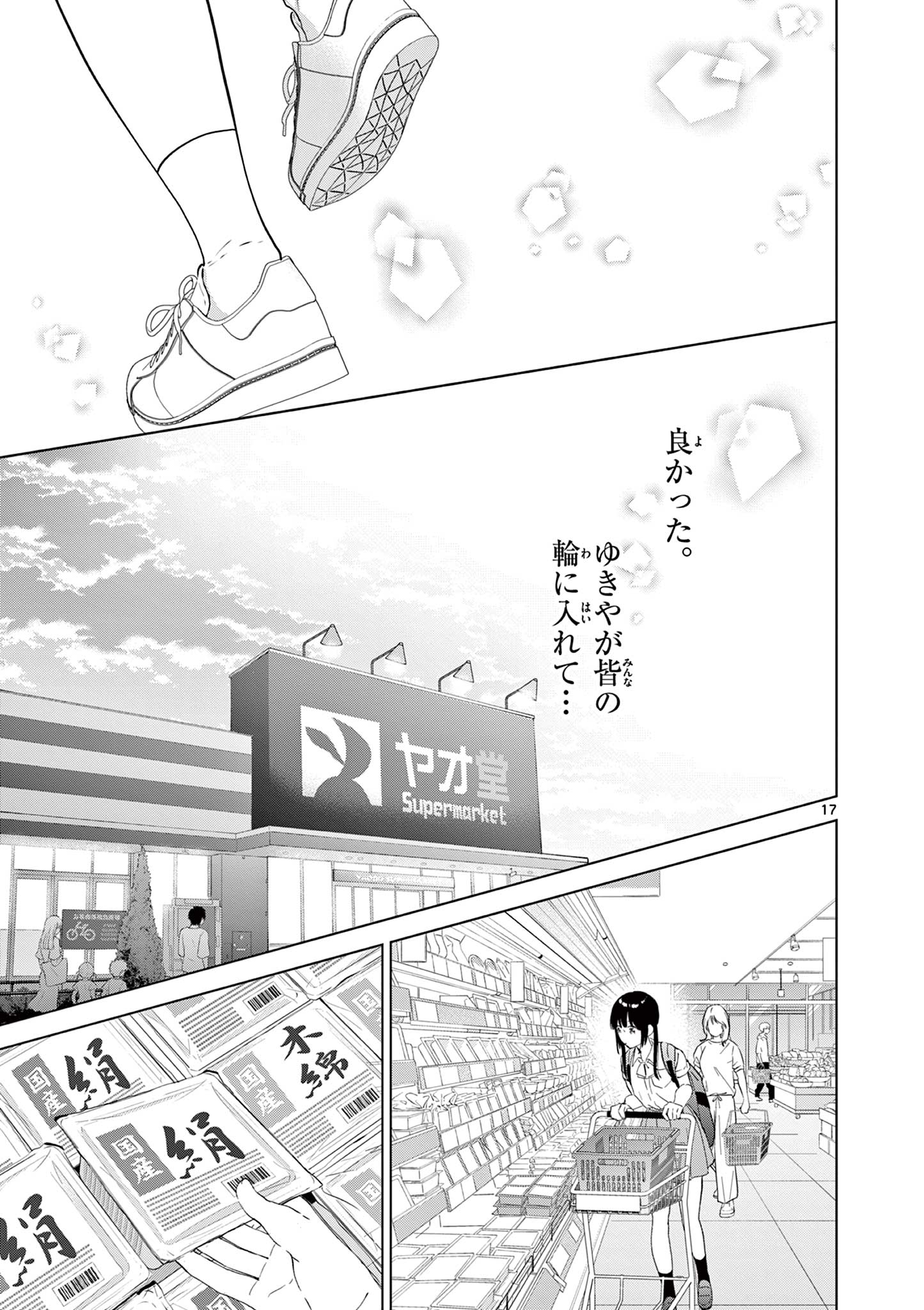 Aishiteru Game wo Owarasetai - Chapter 48 - Page 17