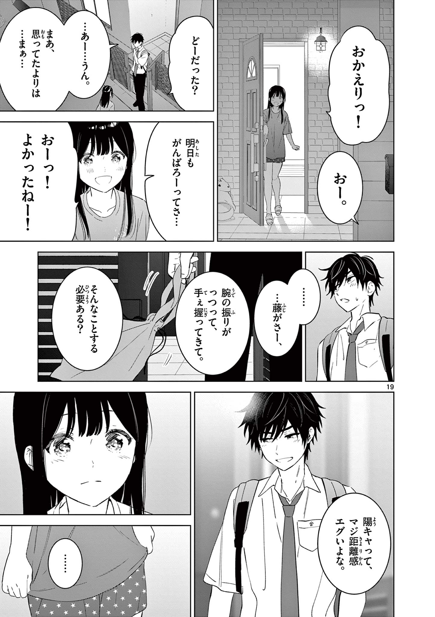 Aishiteru Game wo Owarasetai - Chapter 48 - Page 19