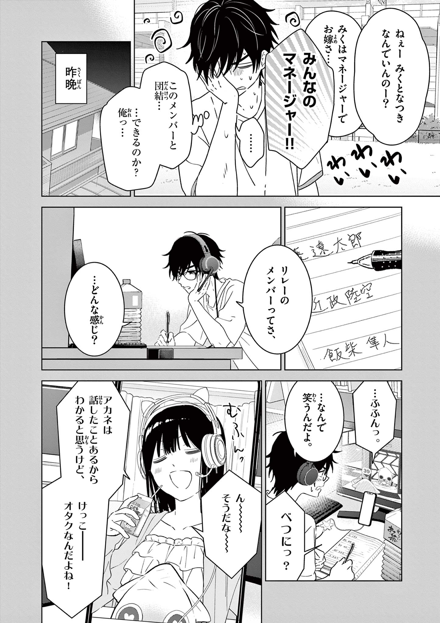 Aishiteru Game wo Owarasetai - Chapter 48 - Page 2
