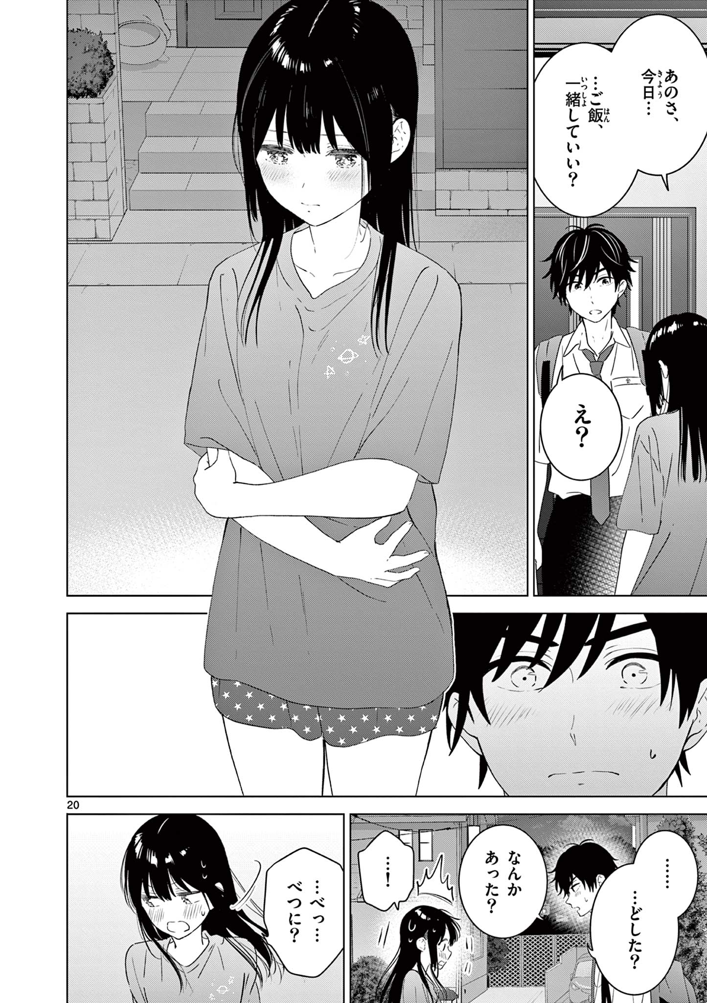 Aishiteru Game wo Owarasetai - Chapter 48 - Page 20