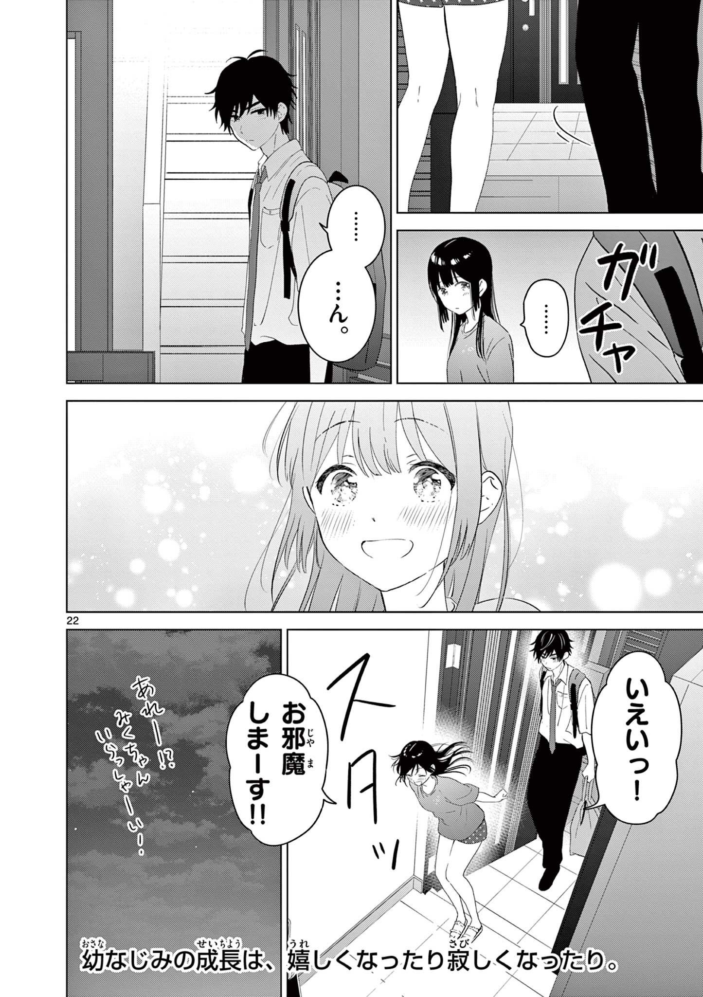 Aishiteru Game wo Owarasetai - Chapter 48 - Page 22