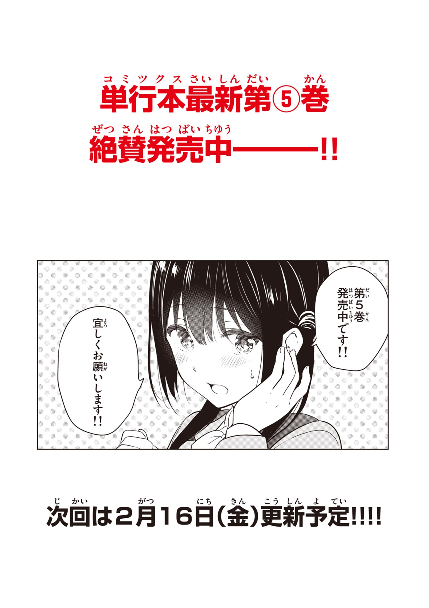 Aishiteru Game wo Owarasetai - Chapter 48 - Page 23