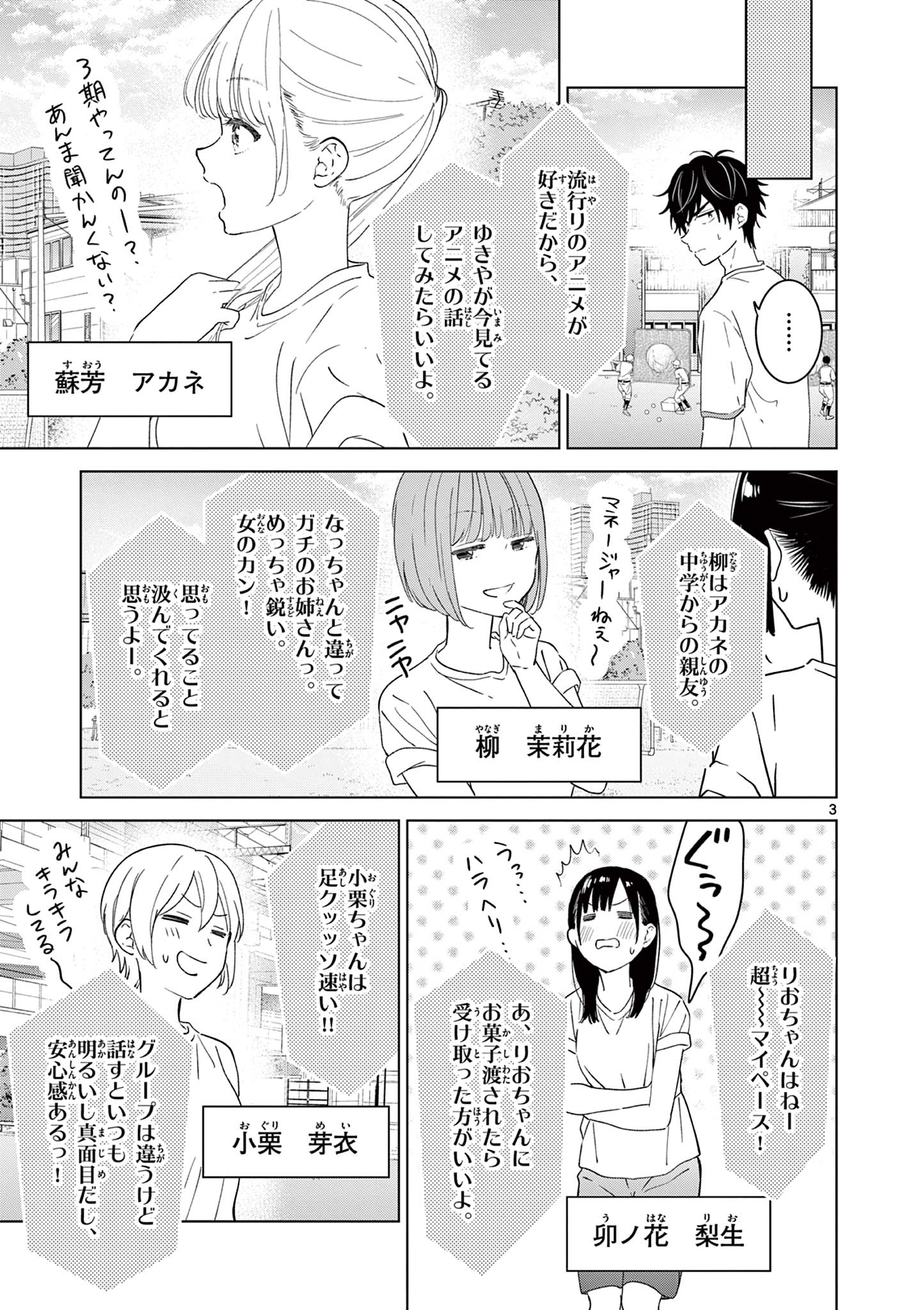 Aishiteru Game wo Owarasetai - Chapter 48 - Page 3