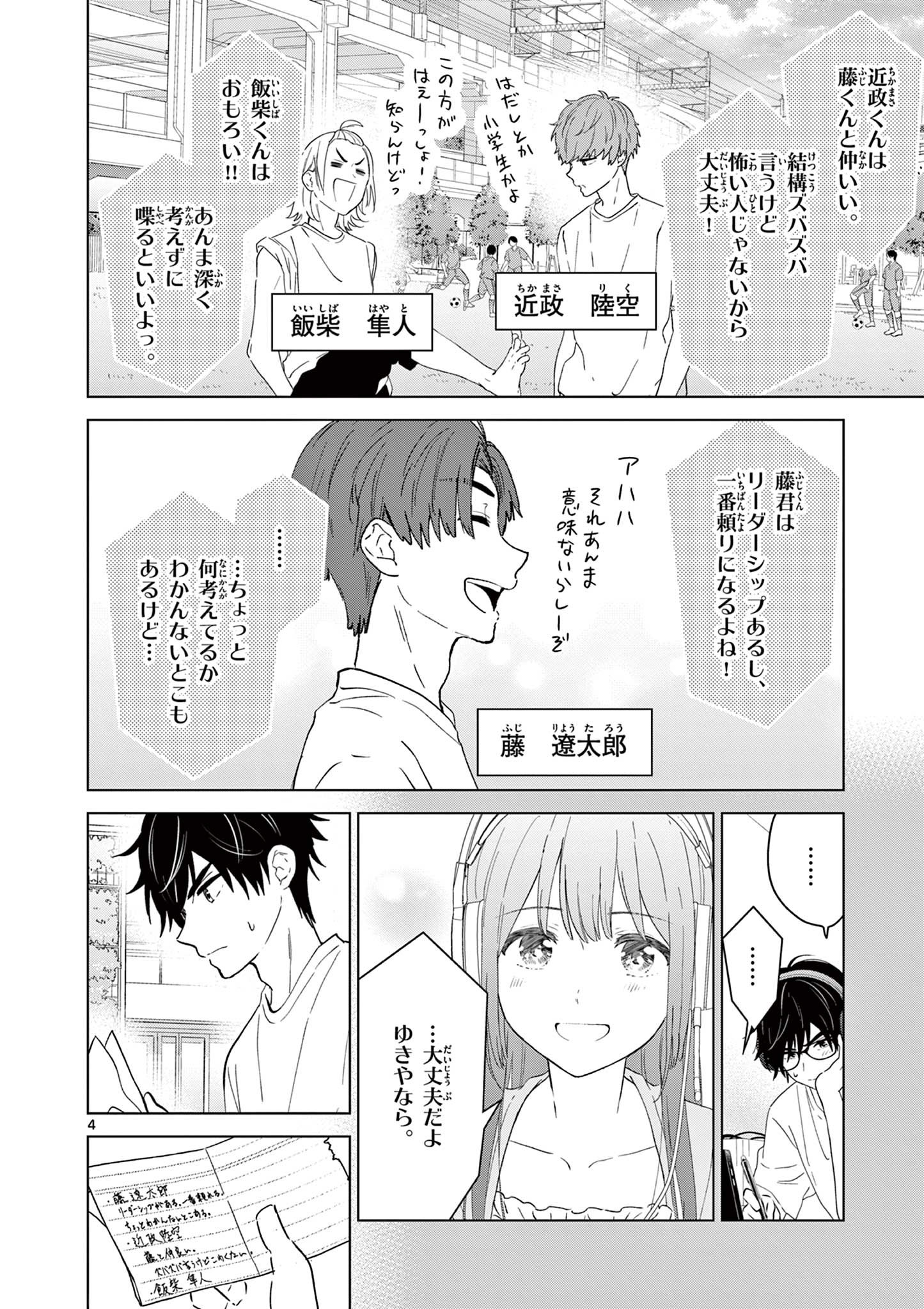 Aishiteru Game wo Owarasetai - Chapter 48 - Page 4