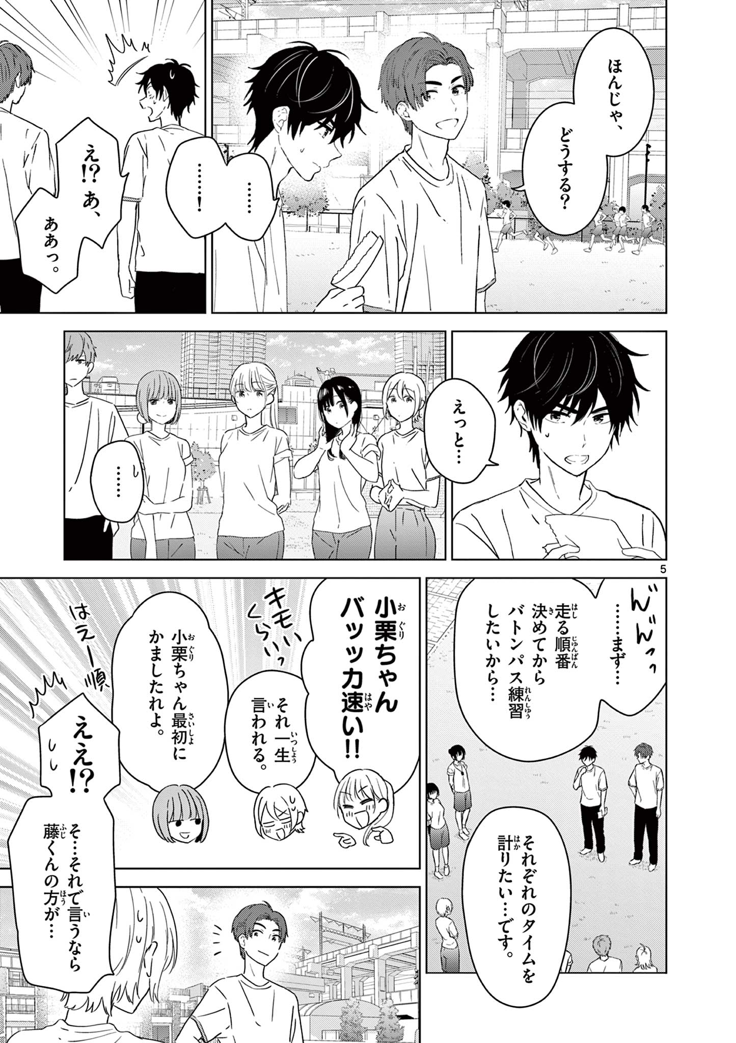 Aishiteru Game wo Owarasetai - Chapter 48 - Page 5