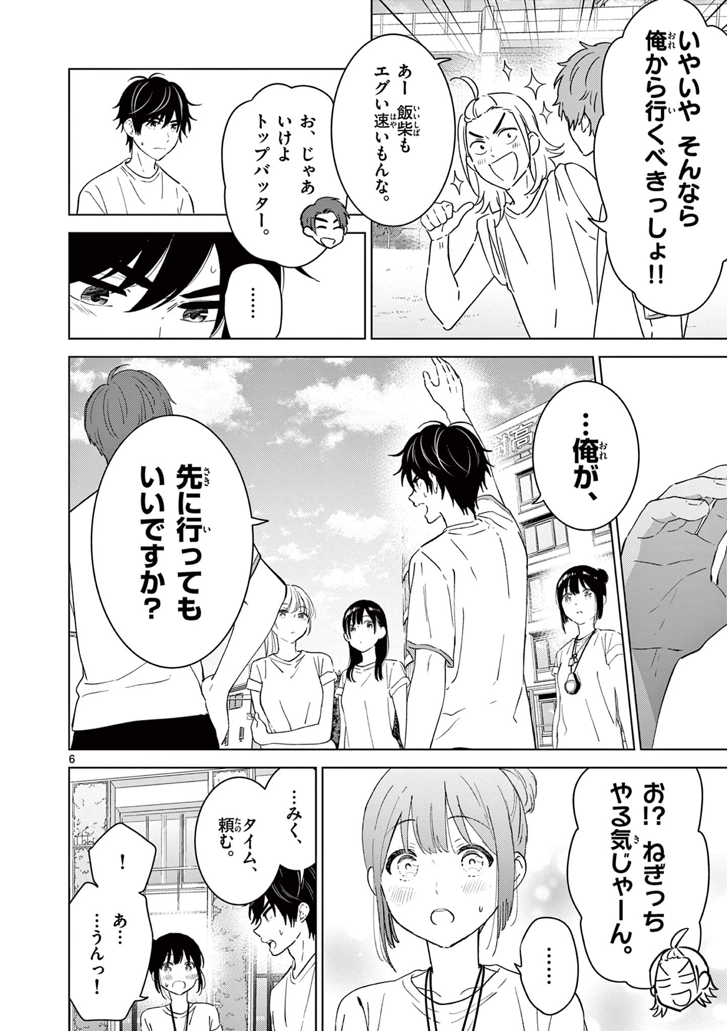 Aishiteru Game wo Owarasetai - Chapter 48 - Page 6