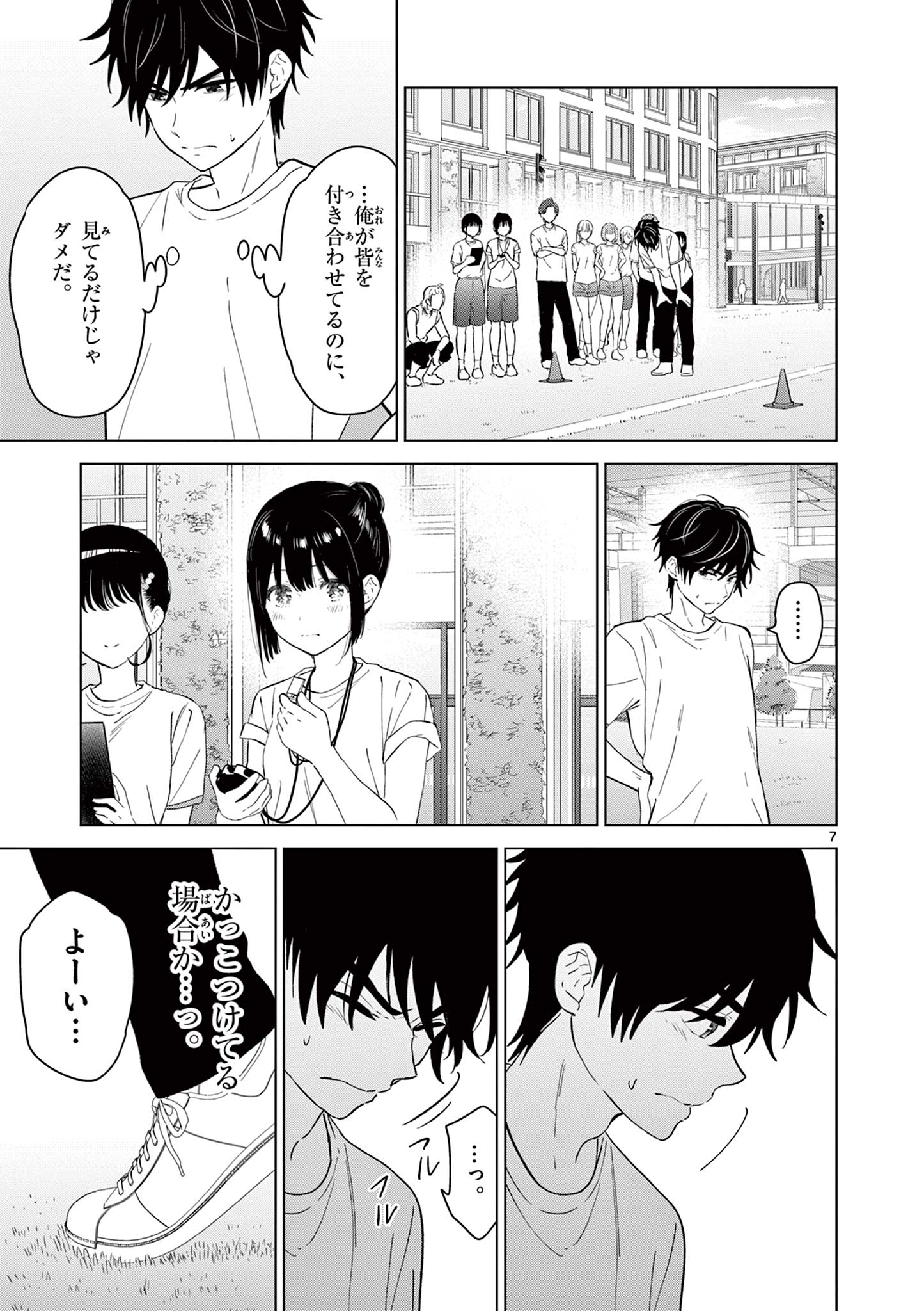 Aishiteru Game wo Owarasetai - Chapter 48 - Page 7