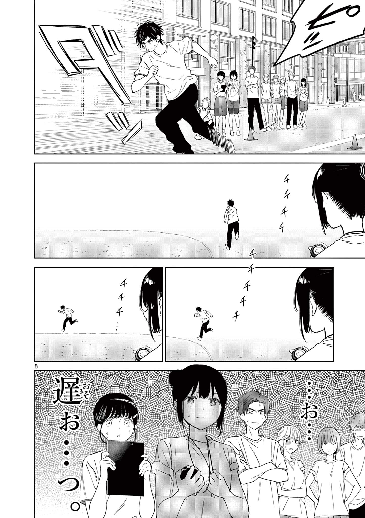 Aishiteru Game wo Owarasetai - Chapter 48 - Page 8