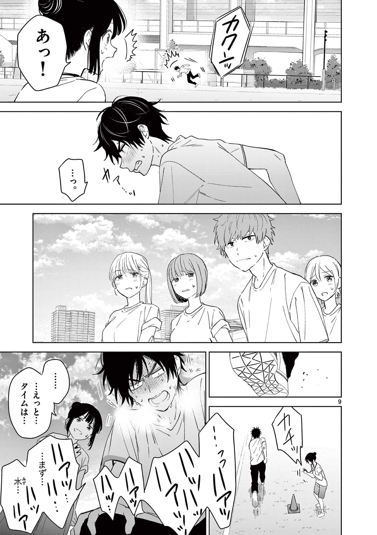 Aishiteru Game wo Owarasetai - Chapter 48 - Page 9