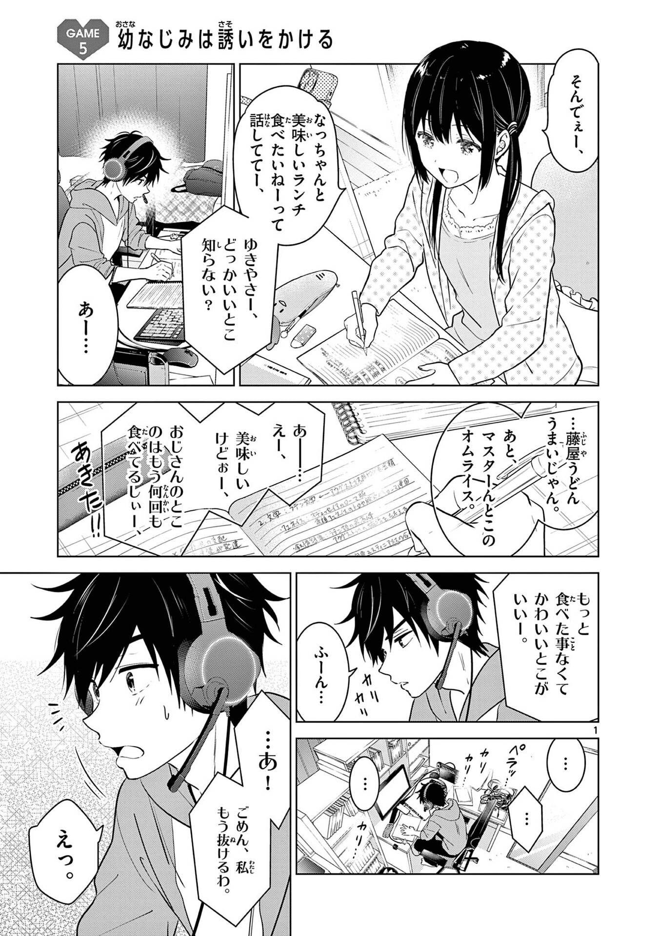 Aishiteru Game wo Owarasetai - Chapter 5 - Page 1