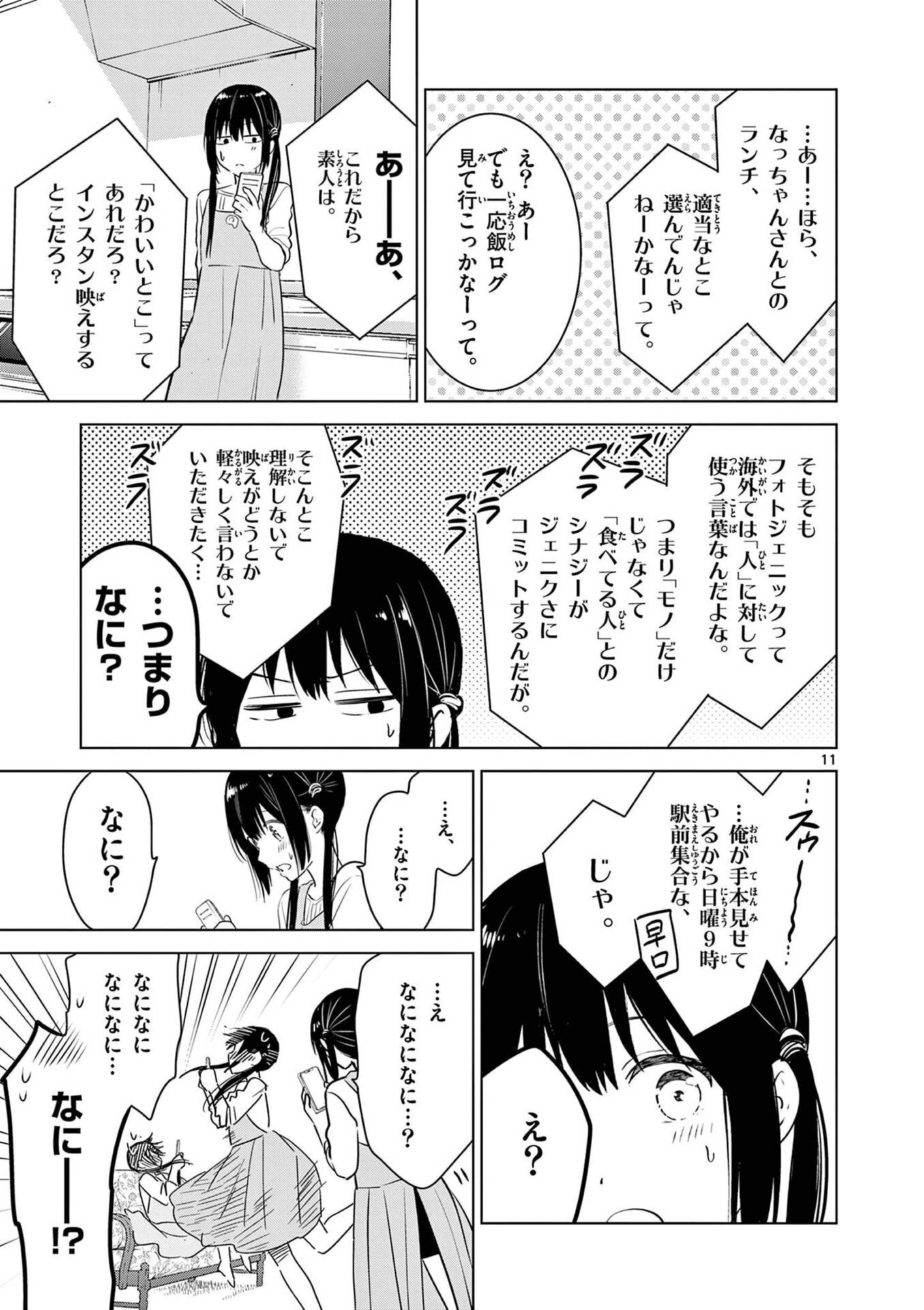 Aishiteru Game wo Owarasetai - Chapter 5 - Page 11