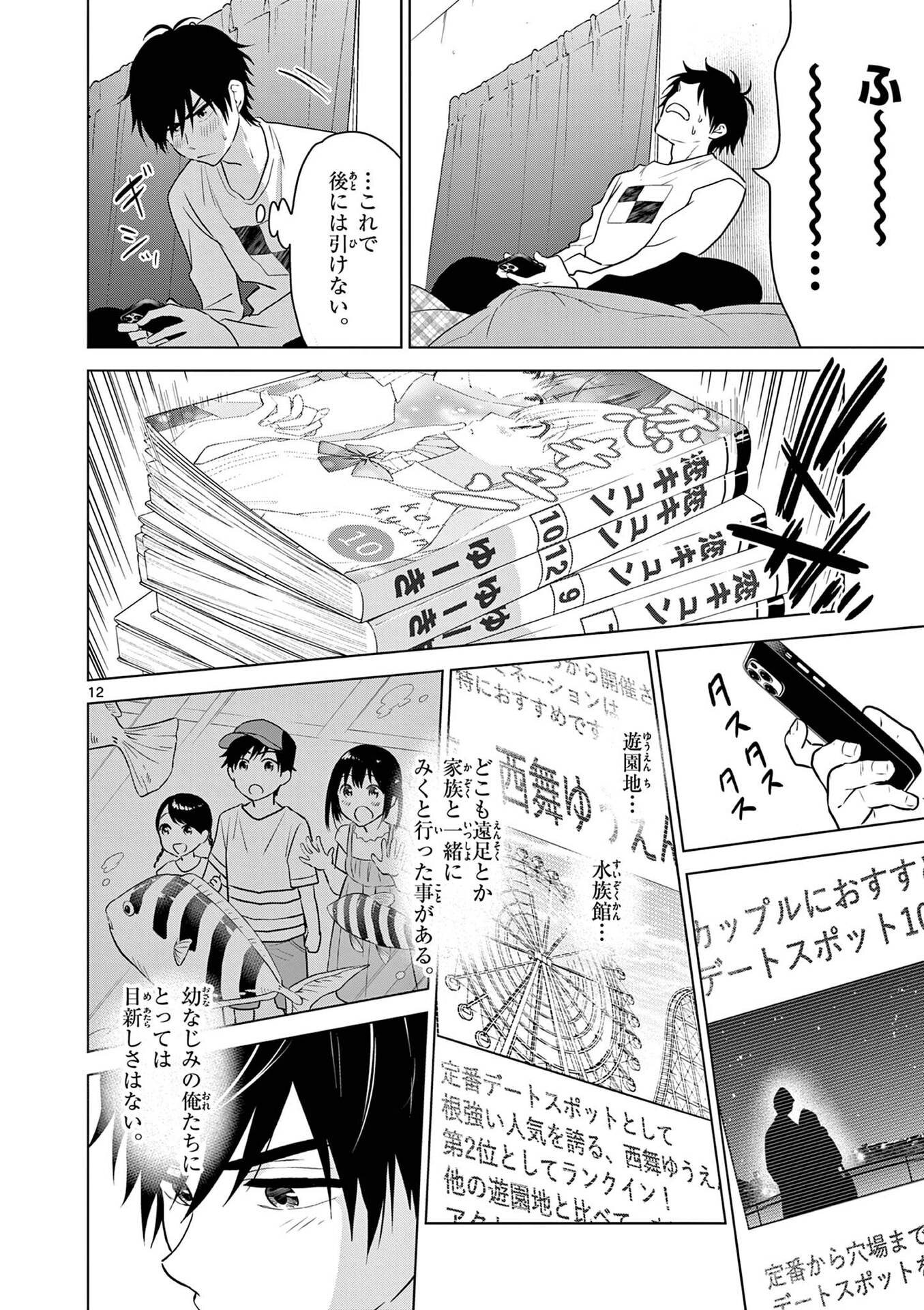 Aishiteru Game wo Owarasetai - Chapter 5 - Page 12