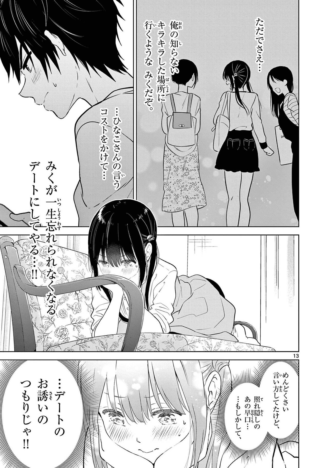 Aishiteru Game wo Owarasetai - Chapter 5 - Page 13