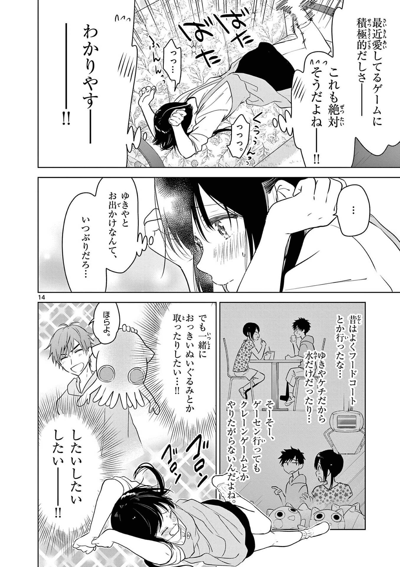 Aishiteru Game wo Owarasetai - Chapter 5 - Page 14
