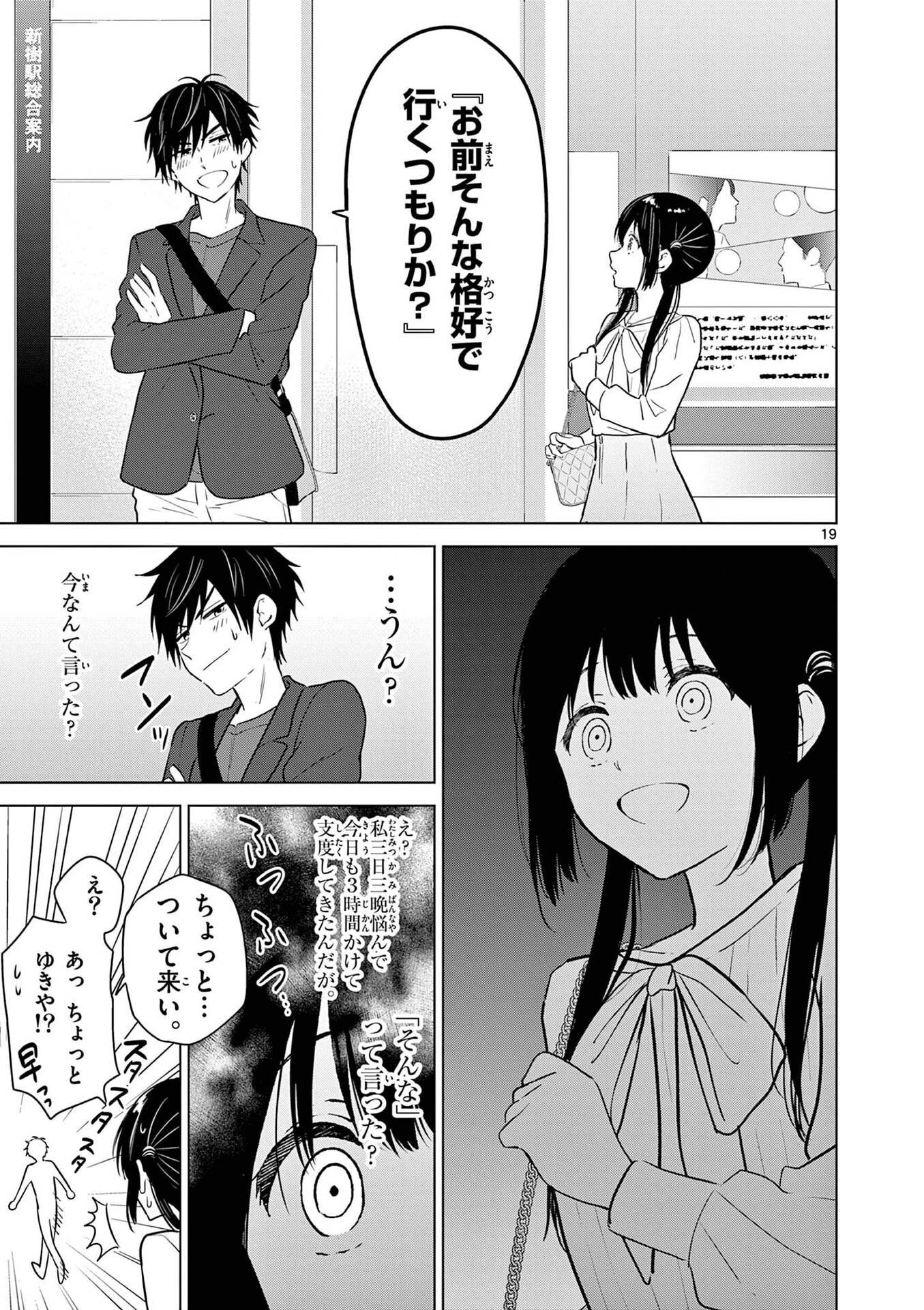 Aishiteru Game wo Owarasetai - Chapter 5 - Page 19