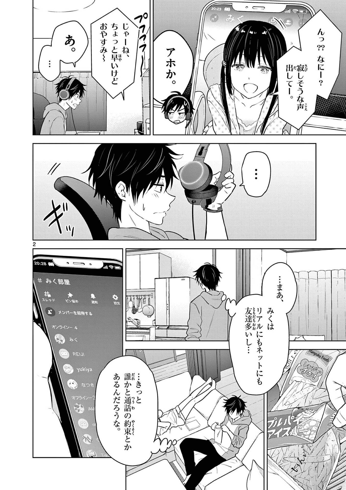 Aishiteru Game wo Owarasetai - Chapter 5 - Page 2