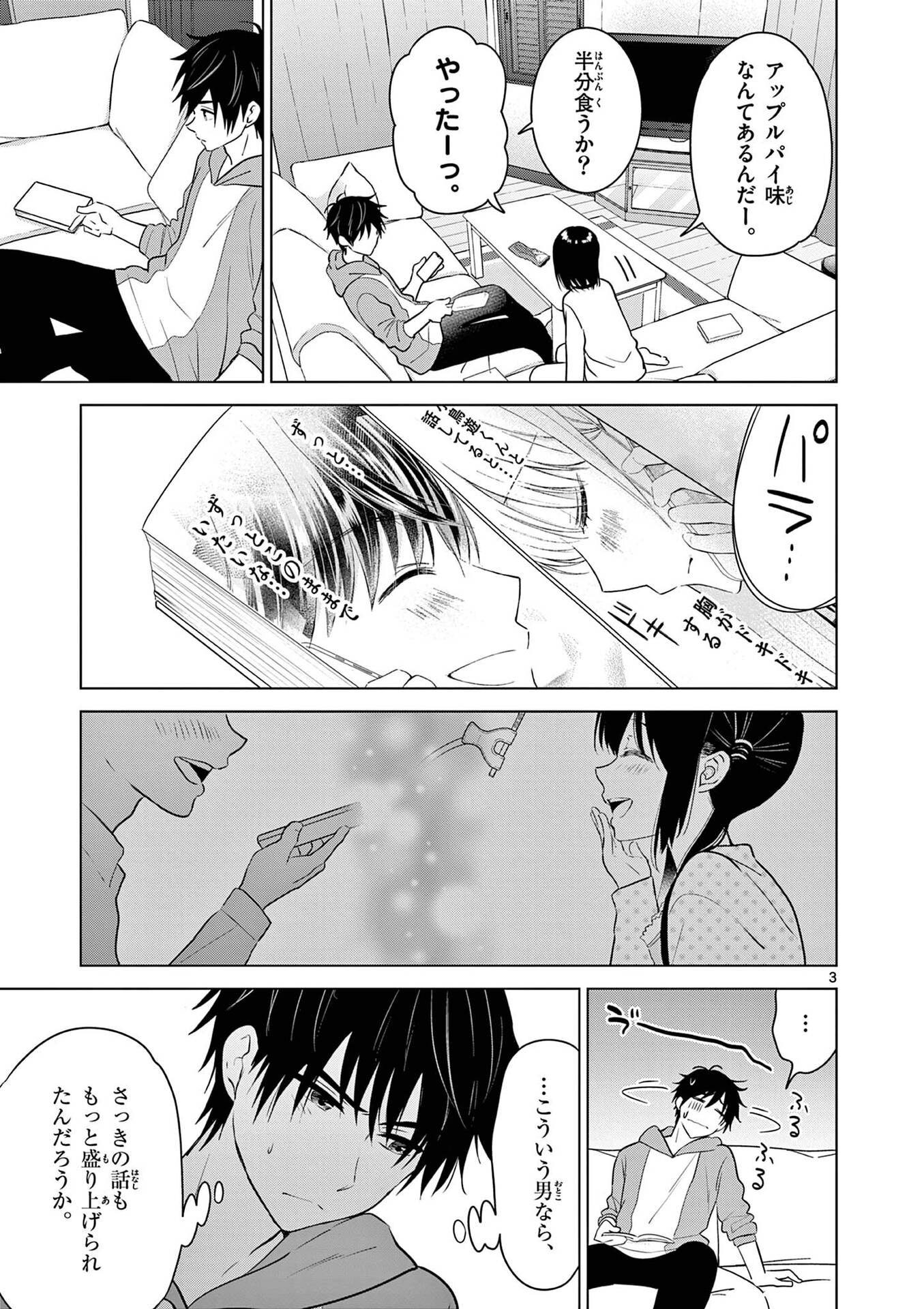 Aishiteru Game wo Owarasetai - Chapter 5 - Page 3